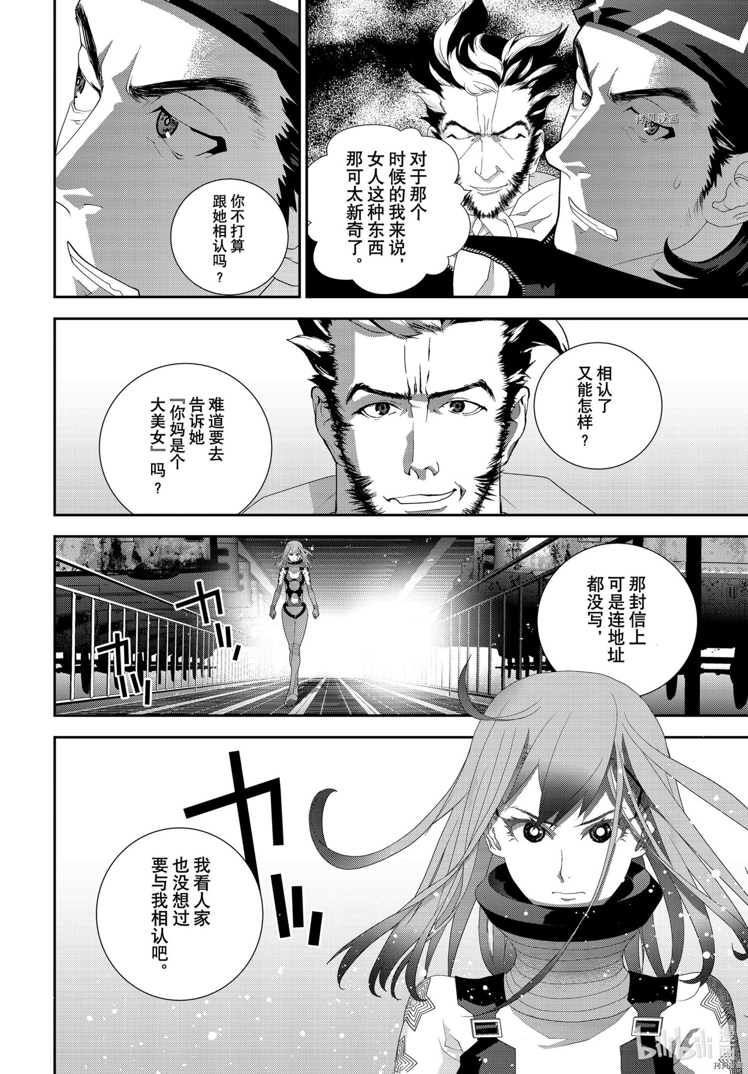 《银河英雄传说》第193话第22页