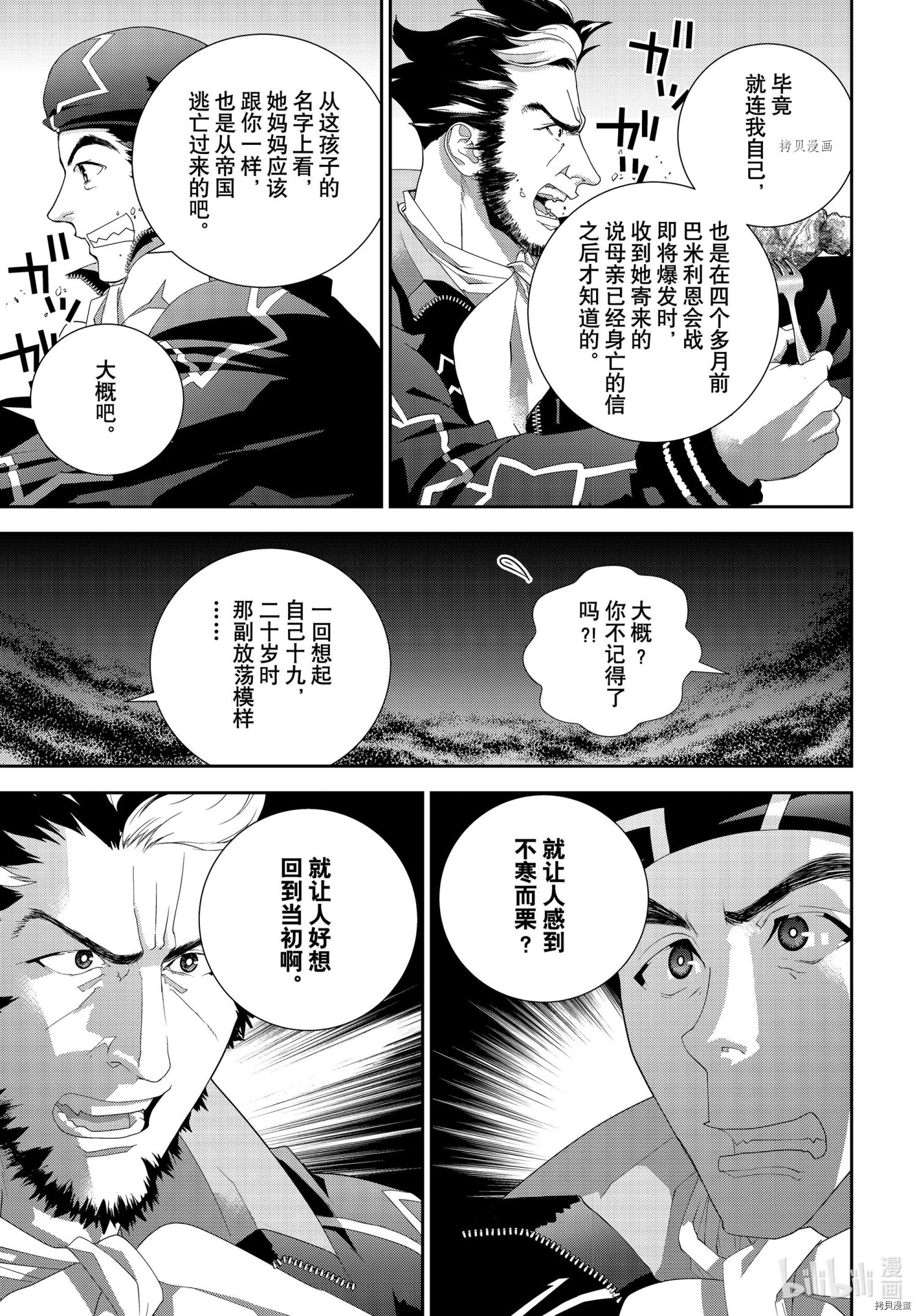 《银河英雄传说》第193话第21页