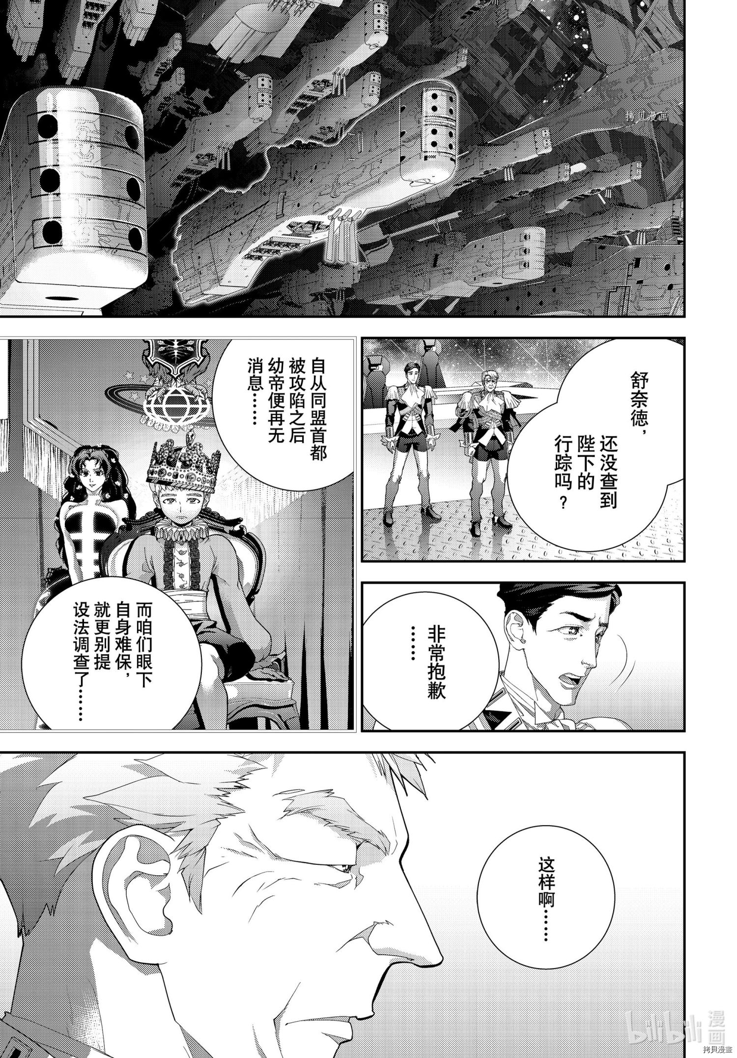 《银河英雄传说》第193话第19页