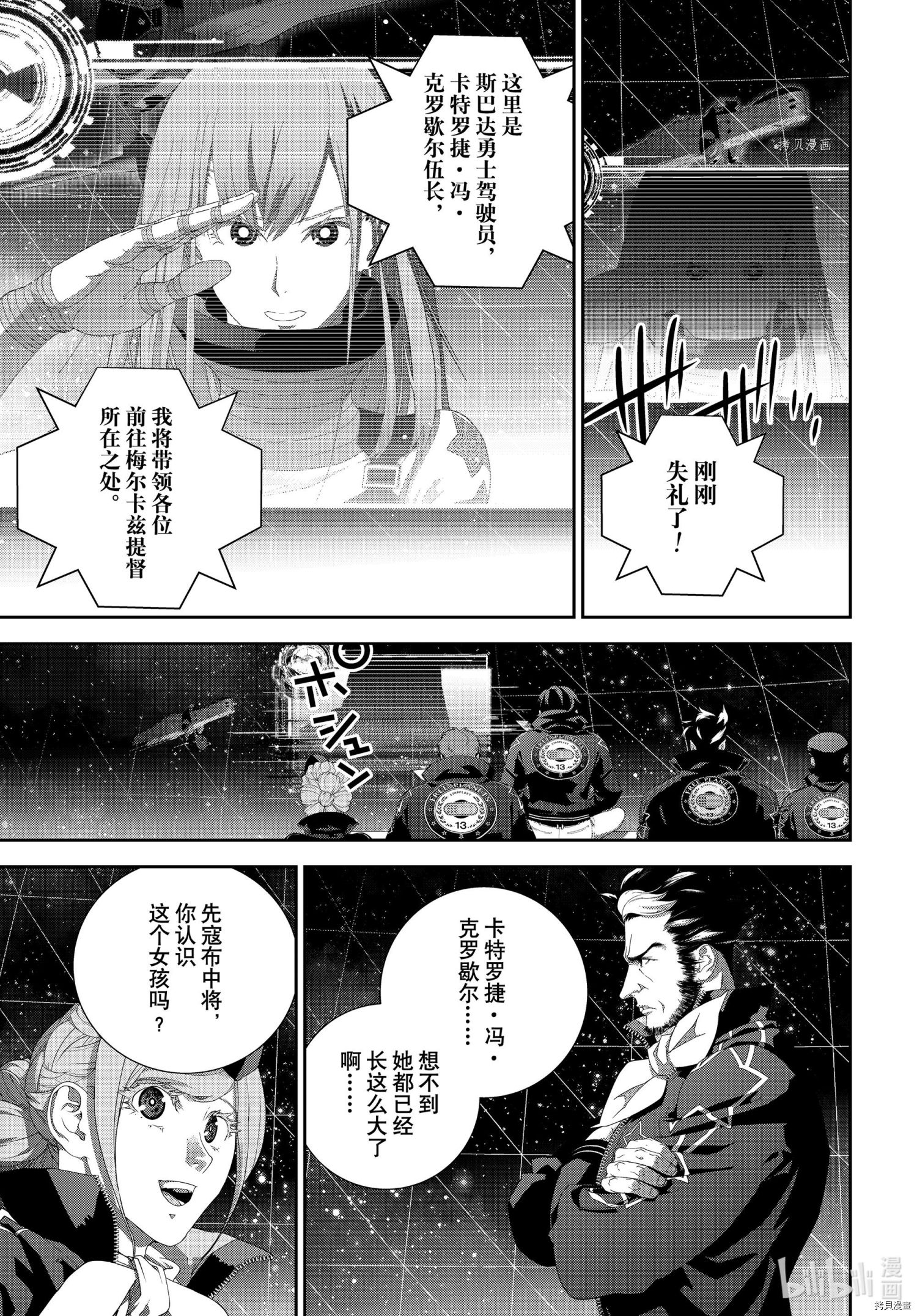 《银河英雄传说》第193话第17页