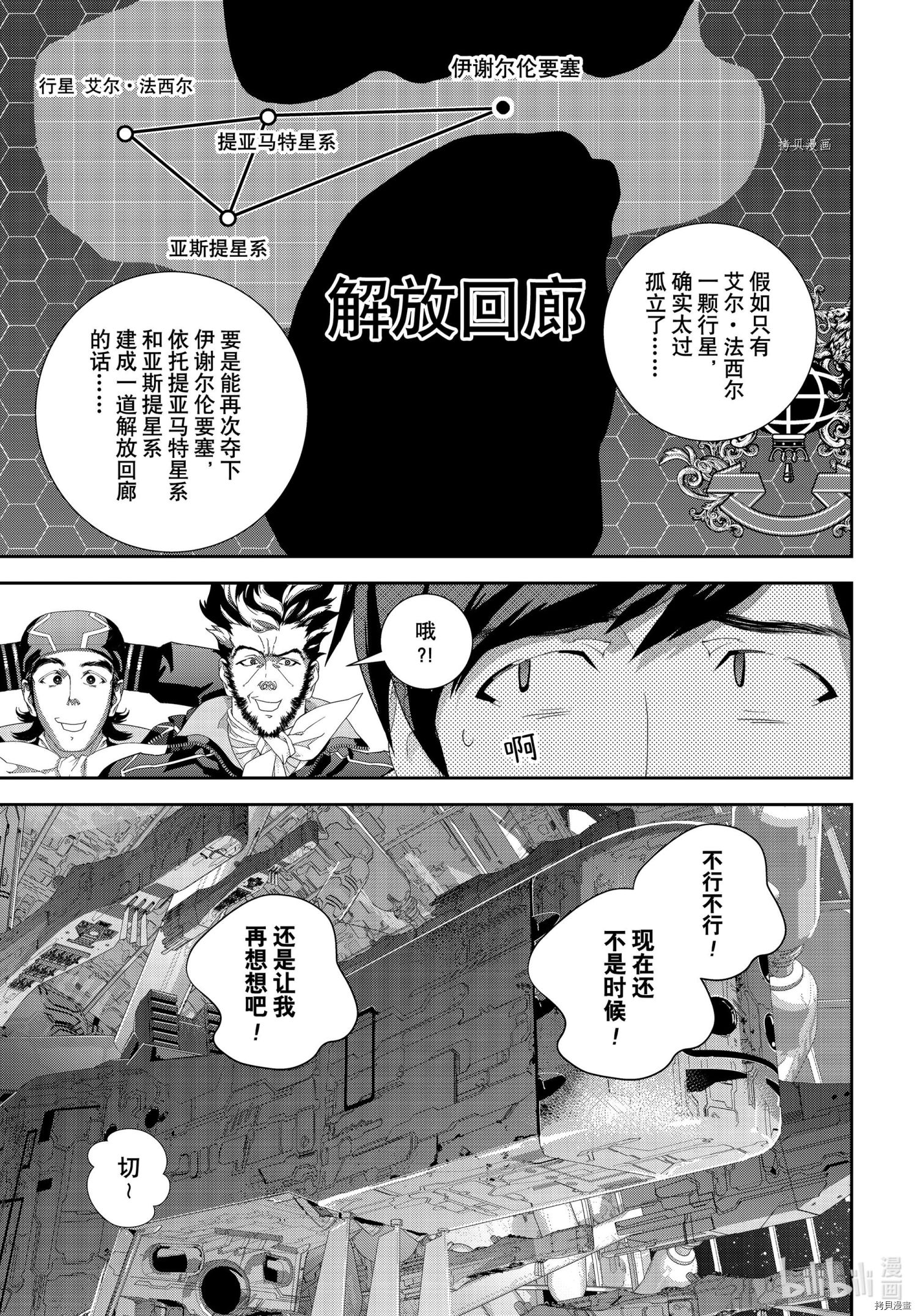 《银河英雄传说》第193话第29页