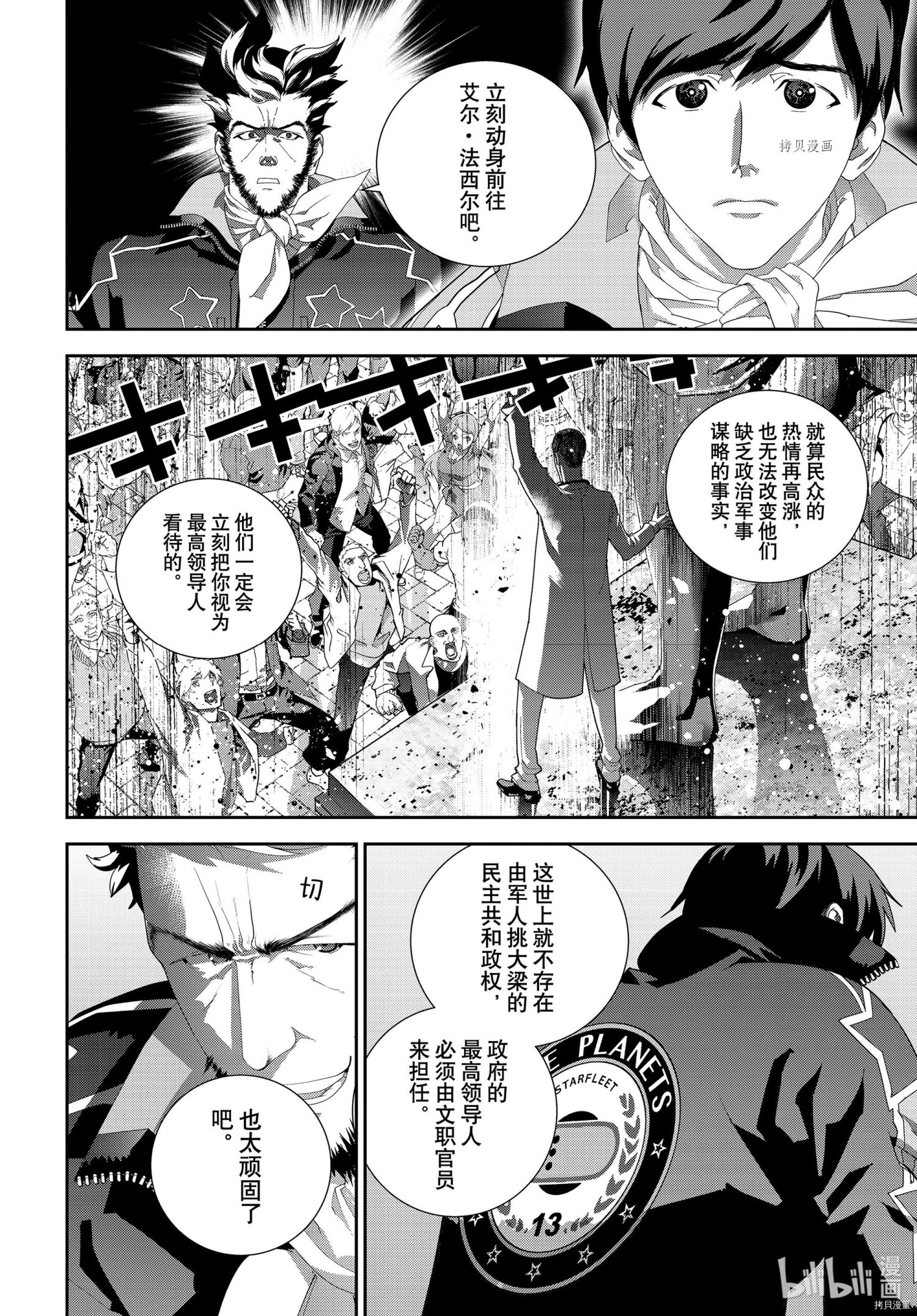 《银河英雄传说》第193话第26页