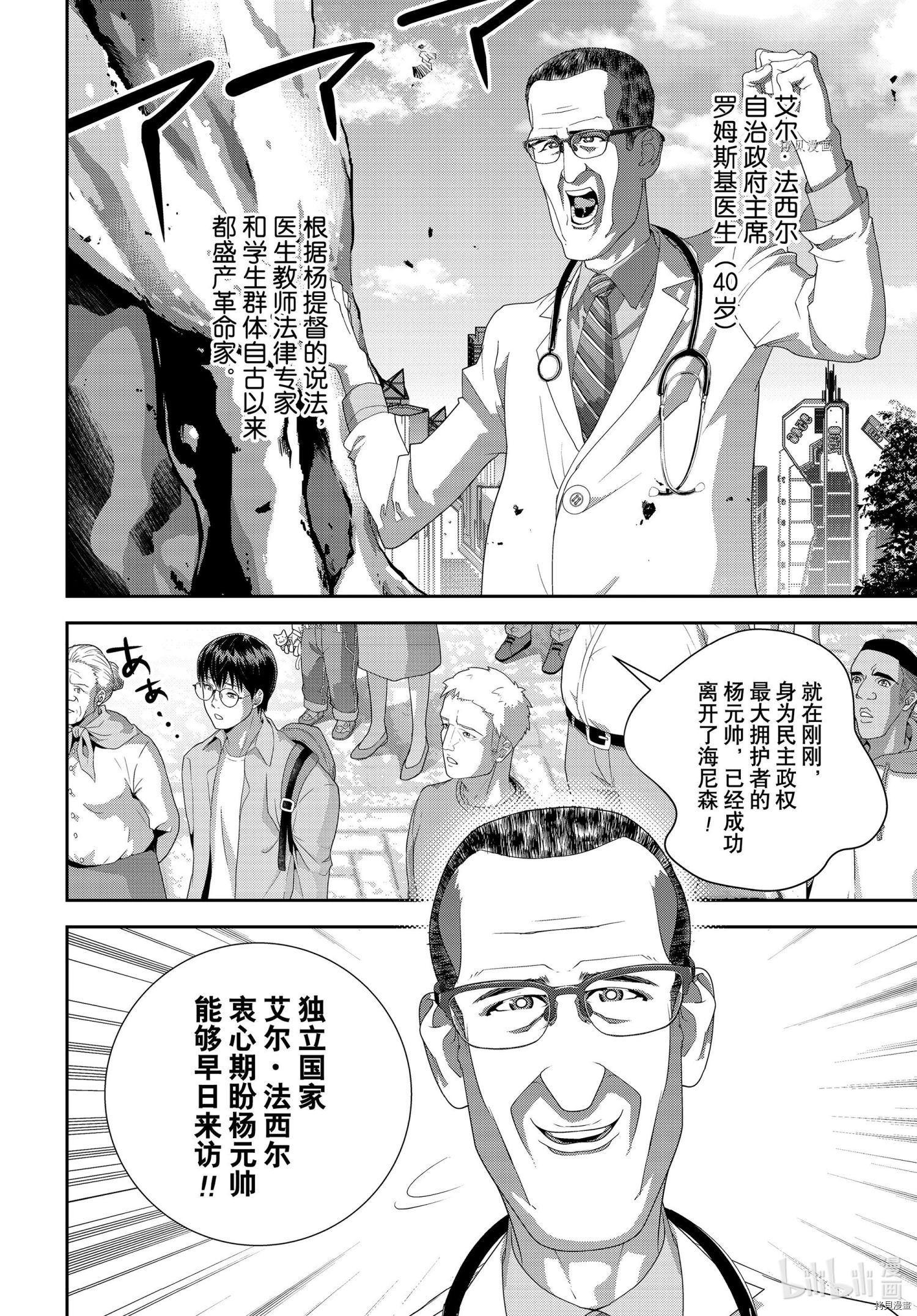 《银河英雄传说》第193话第24页