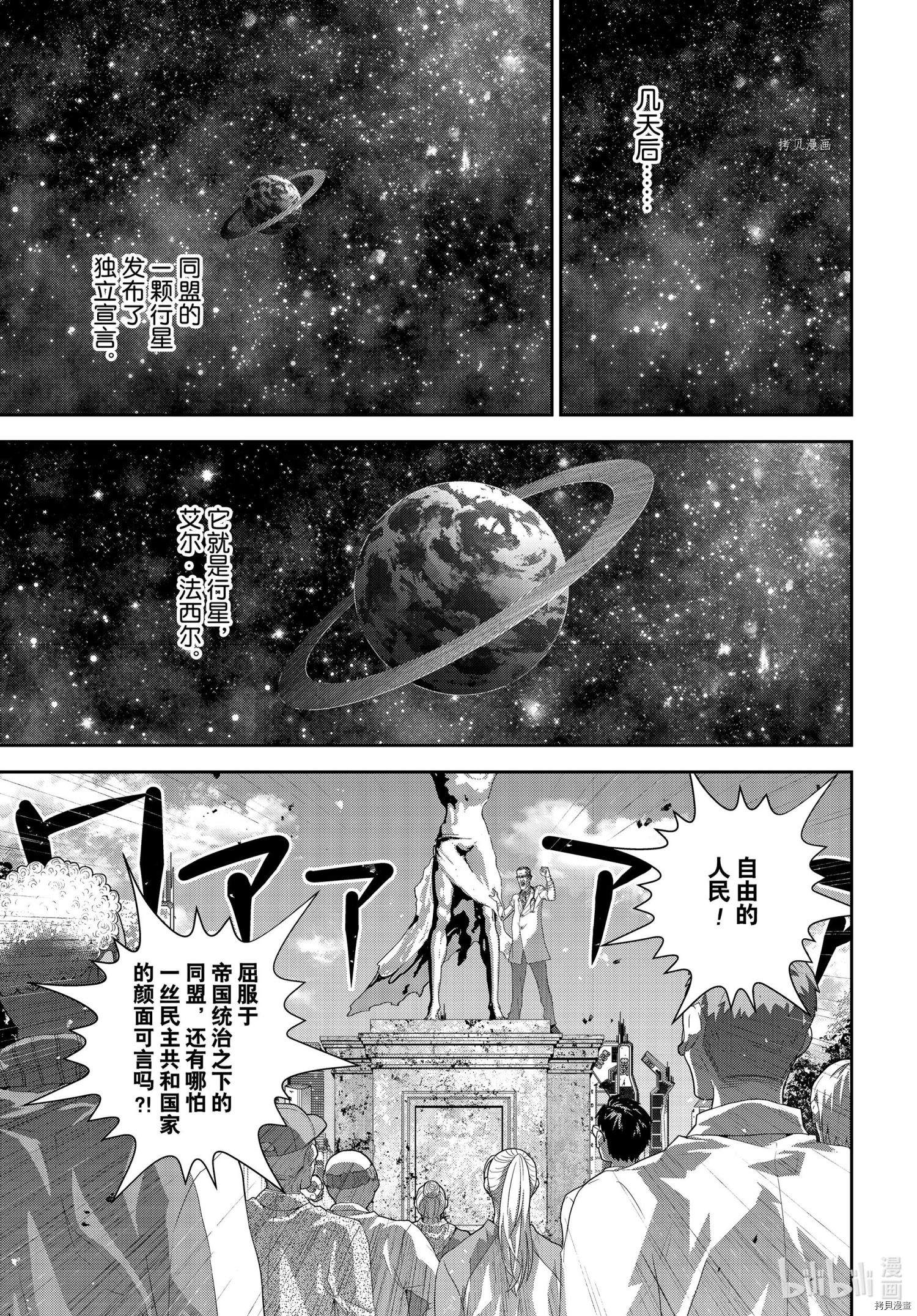 《银河英雄传说》第193话第23页