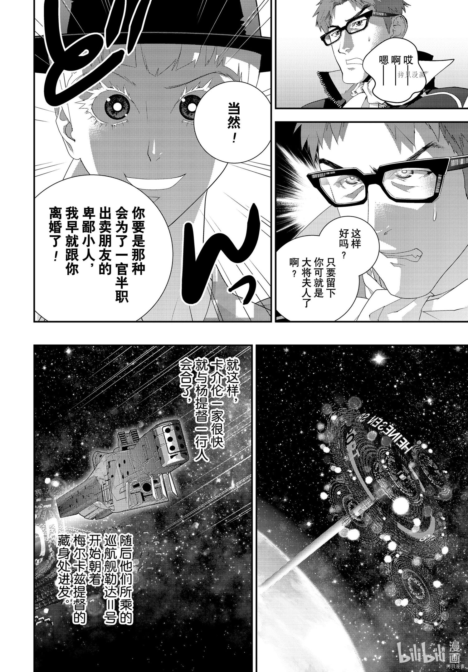 《银河英雄传说》第193话第10页