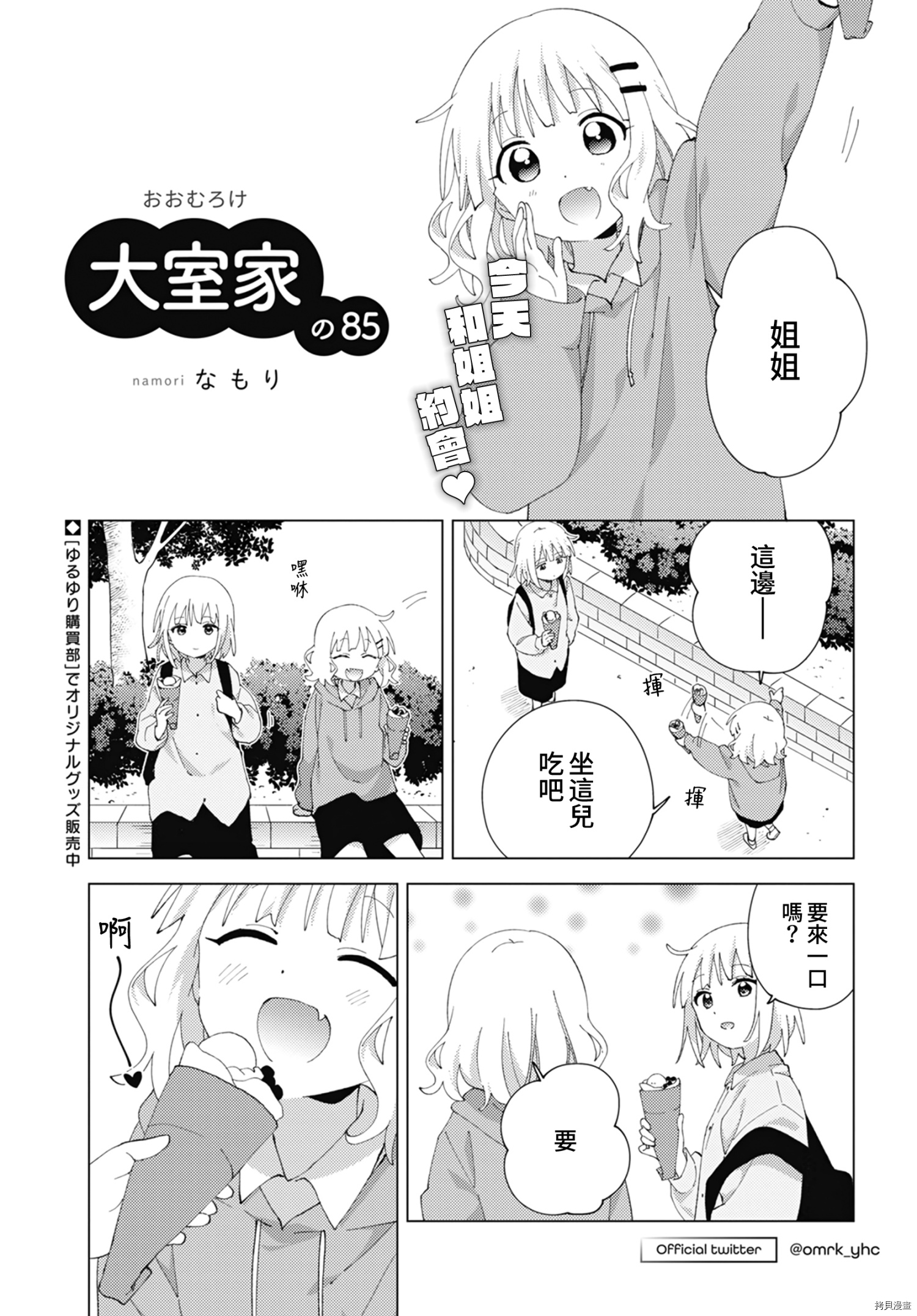 《大室家 摇曳百合外传》第85话第1页