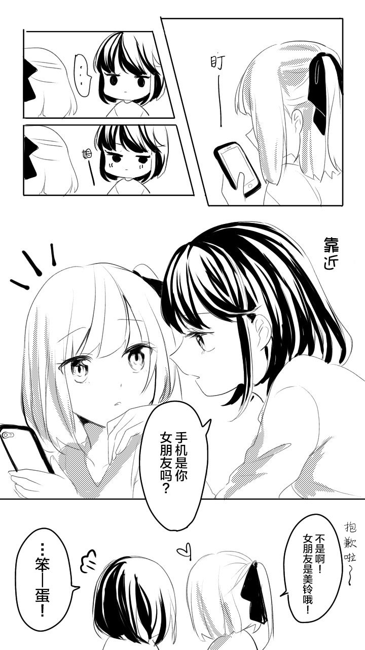 《美味的一页漫百合》第01话第5页