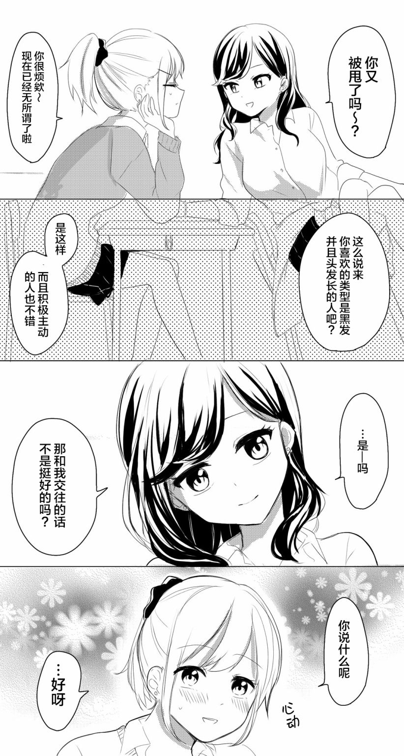 《美味的一页漫百合》第01话第3页