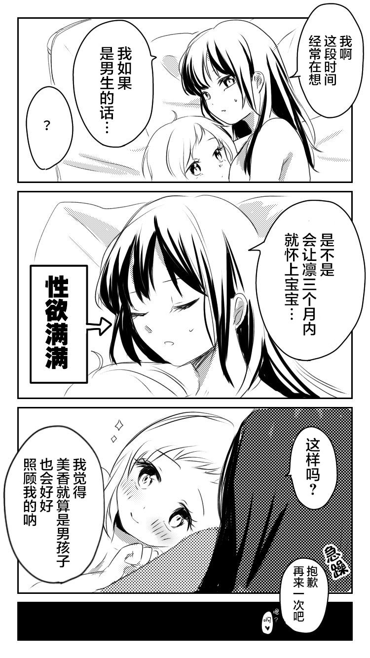 《美味的一页漫百合》第01话第1页