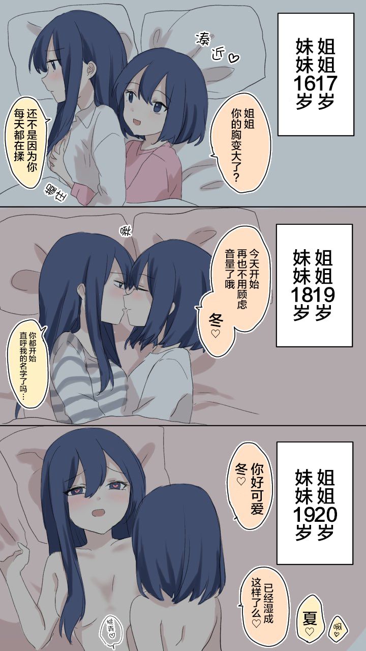 《美味的一页漫百合》姐妹百合第2页