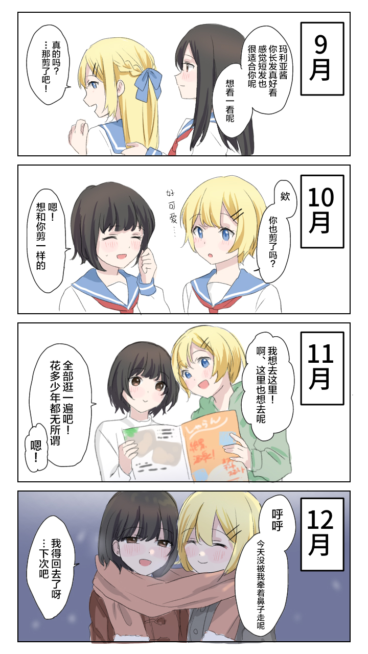 《美味的一页漫百合》易推倒的女孩和归国混血女的百合第2页