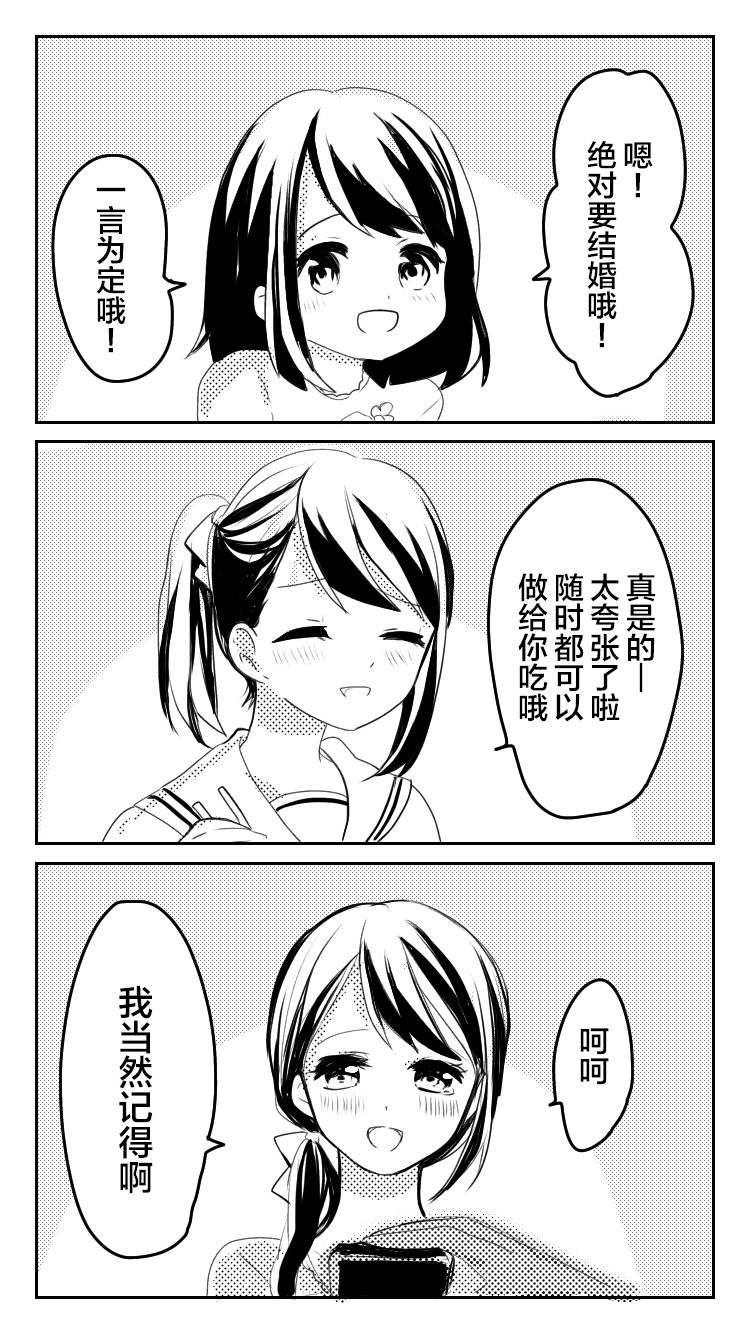 《美味的一页漫百合》求婚三度第2页