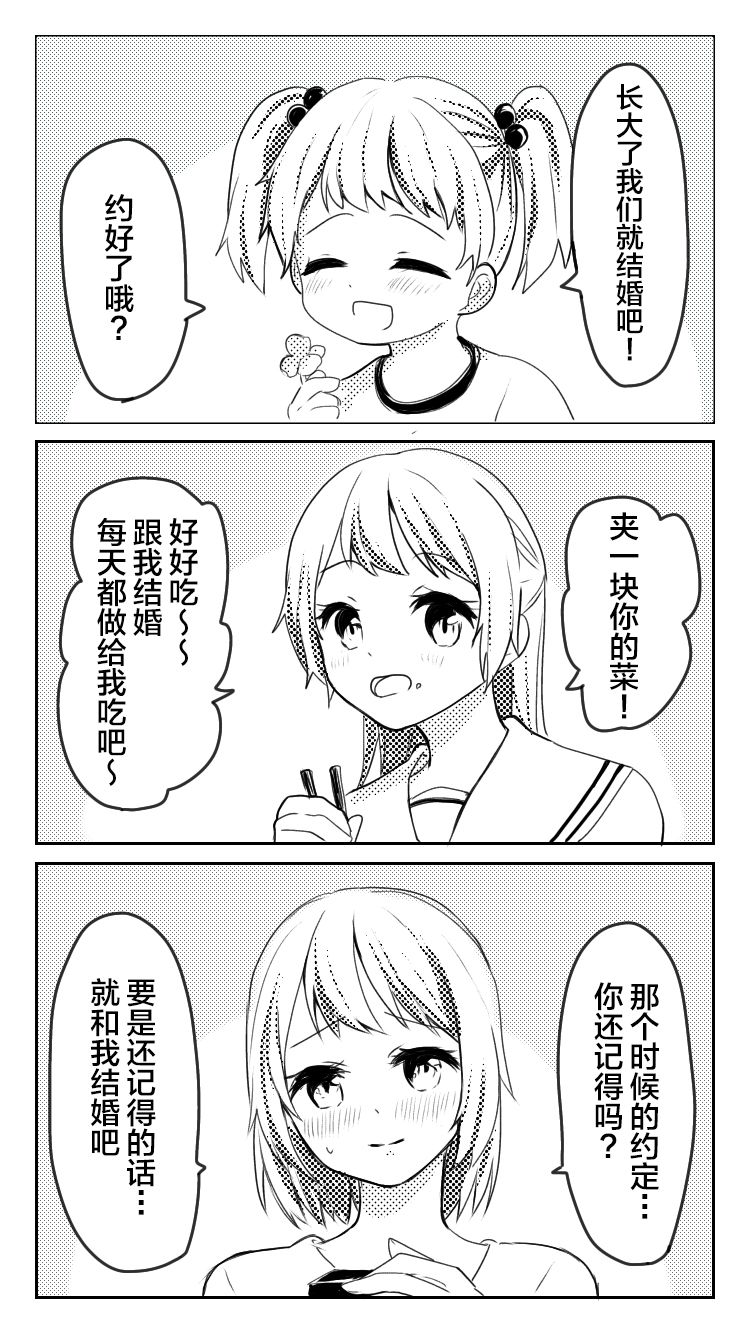 《美味的一页漫百合》求婚三度第1页