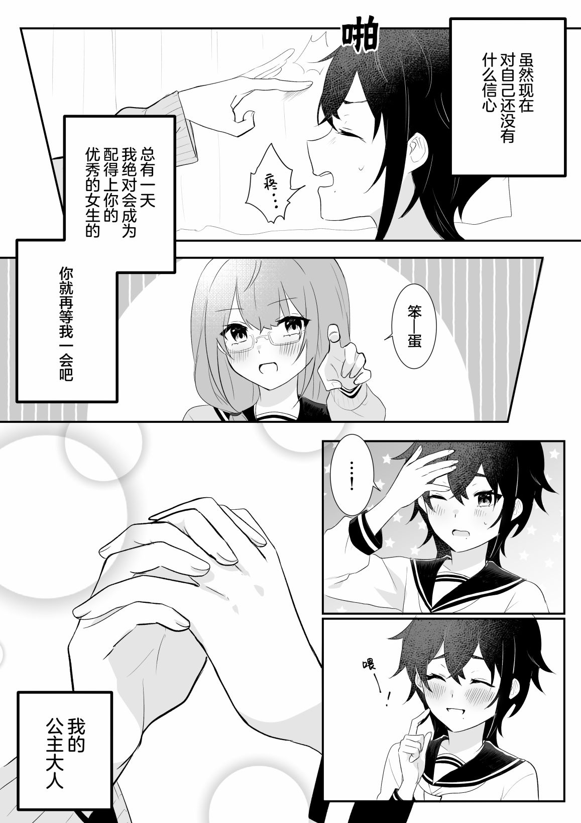 《美味的一页漫百合》女校王子大人与青梅竹马小土妹第8页