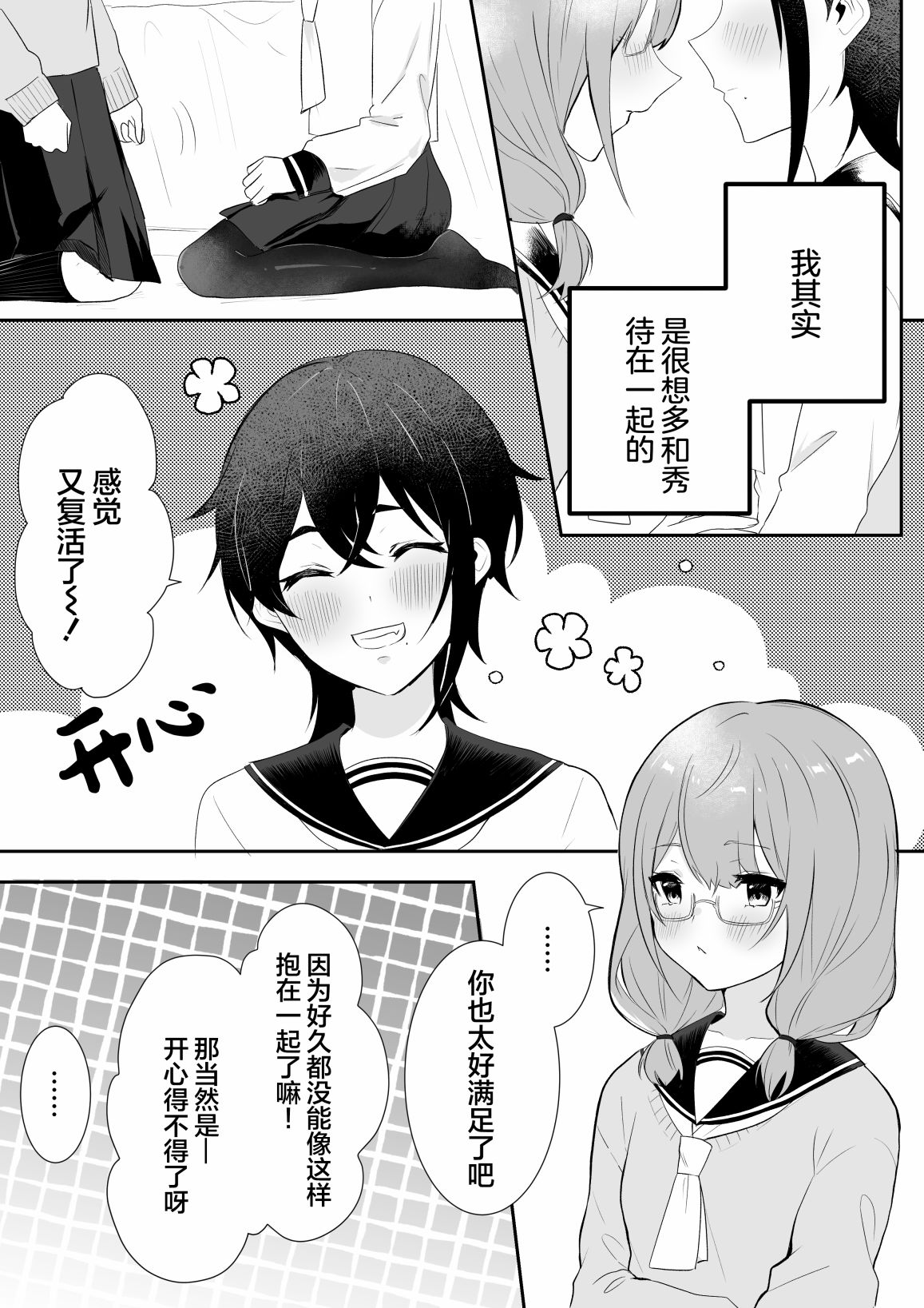 《美味的一页漫百合》女校王子大人与青梅竹马小土妹第7页