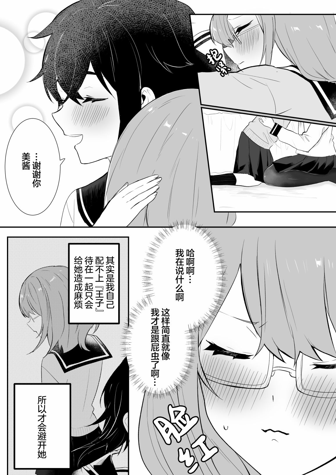 《美味的一页漫百合》女校王子大人与青梅竹马小土妹第6页