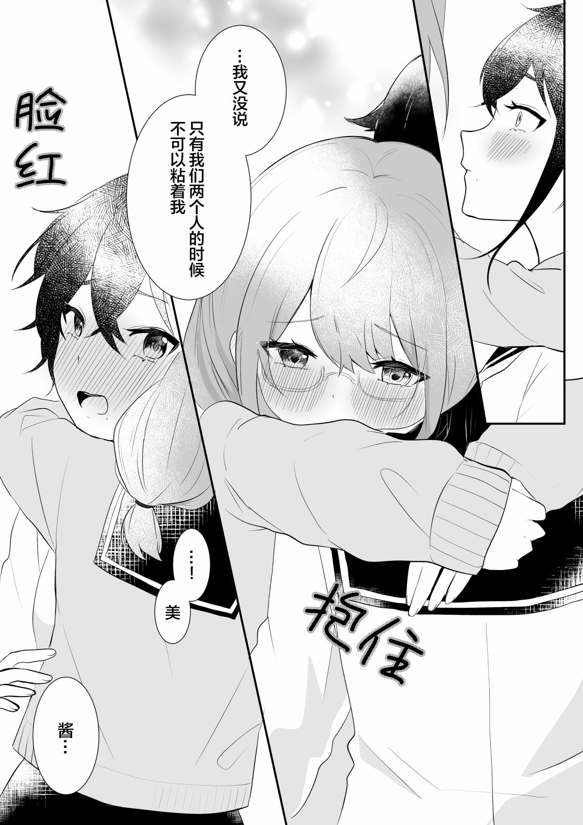 《美味的一页漫百合》女校王子大人与青梅竹马小土妹第5页