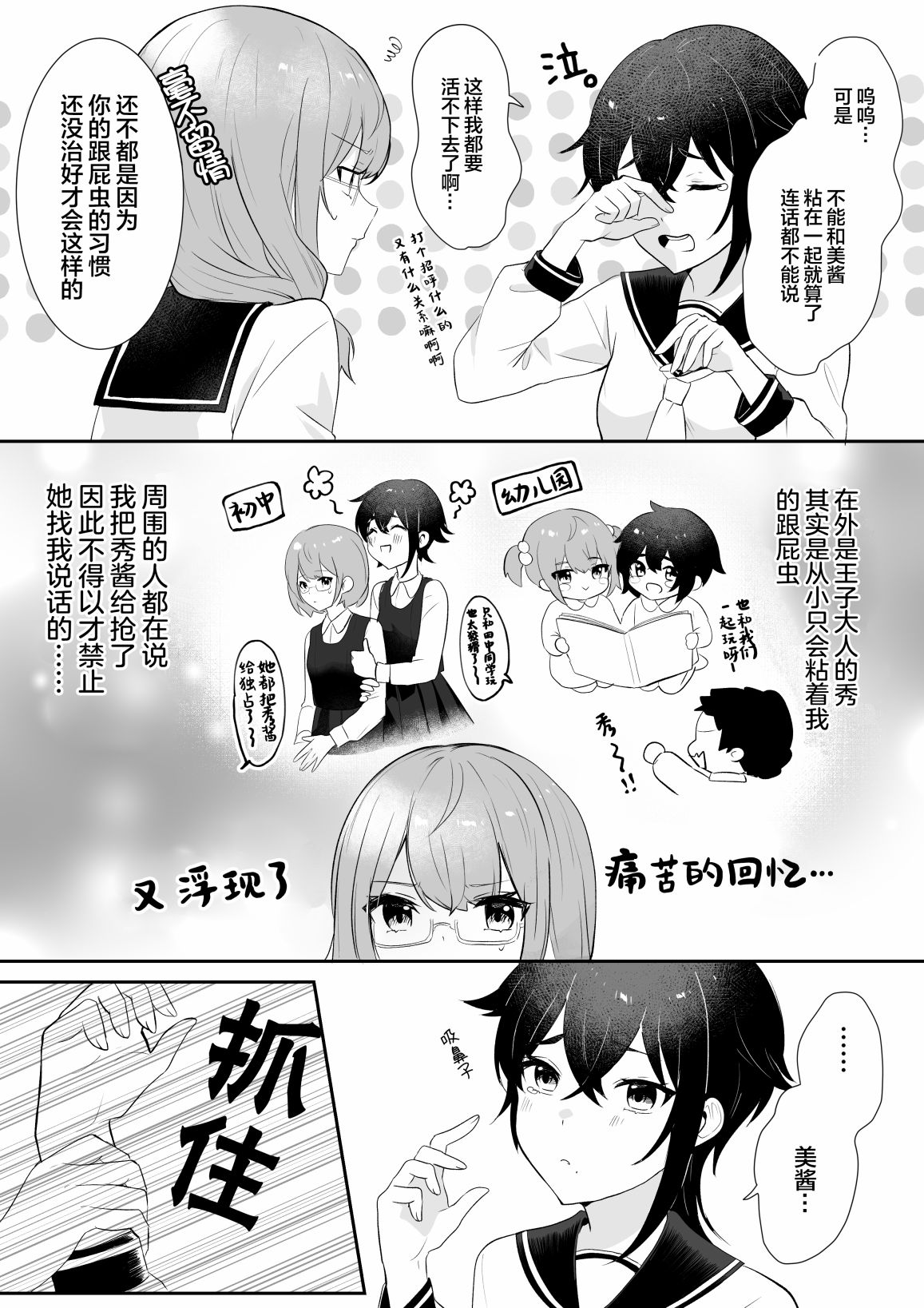 《美味的一页漫百合》女校王子大人与青梅竹马小土妹第4页