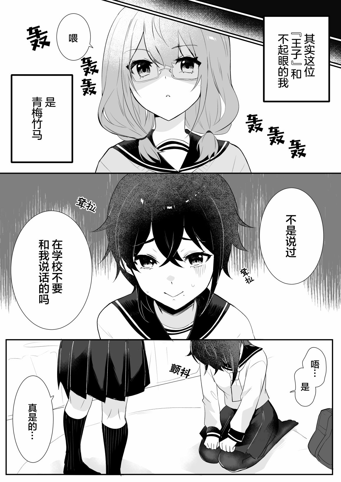 《美味的一页漫百合》女校王子大人与青梅竹马小土妹第3页