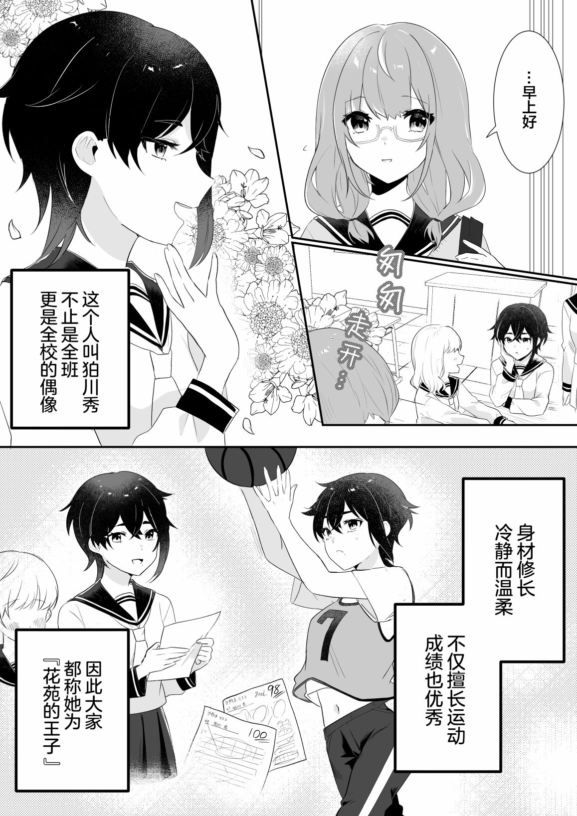 《美味的一页漫百合》女校王子大人与青梅竹马小土妹第2页