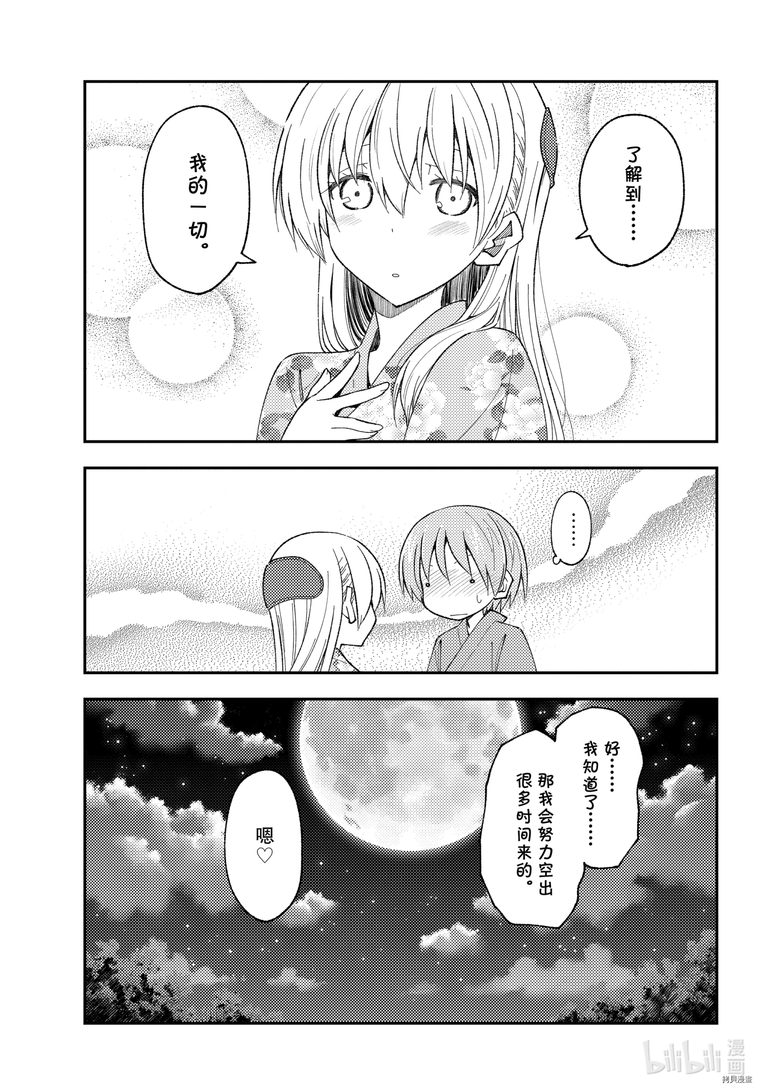 《总之就是非常可爱 fly me to the moon》第187话第11页