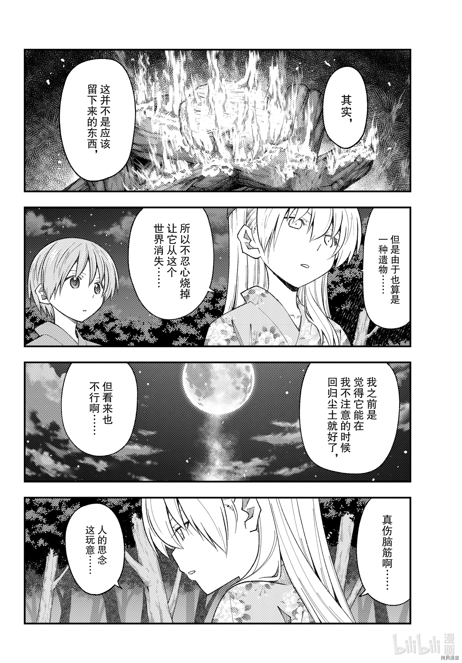 《总之就是非常可爱 fly me to the moon》第187话第8页