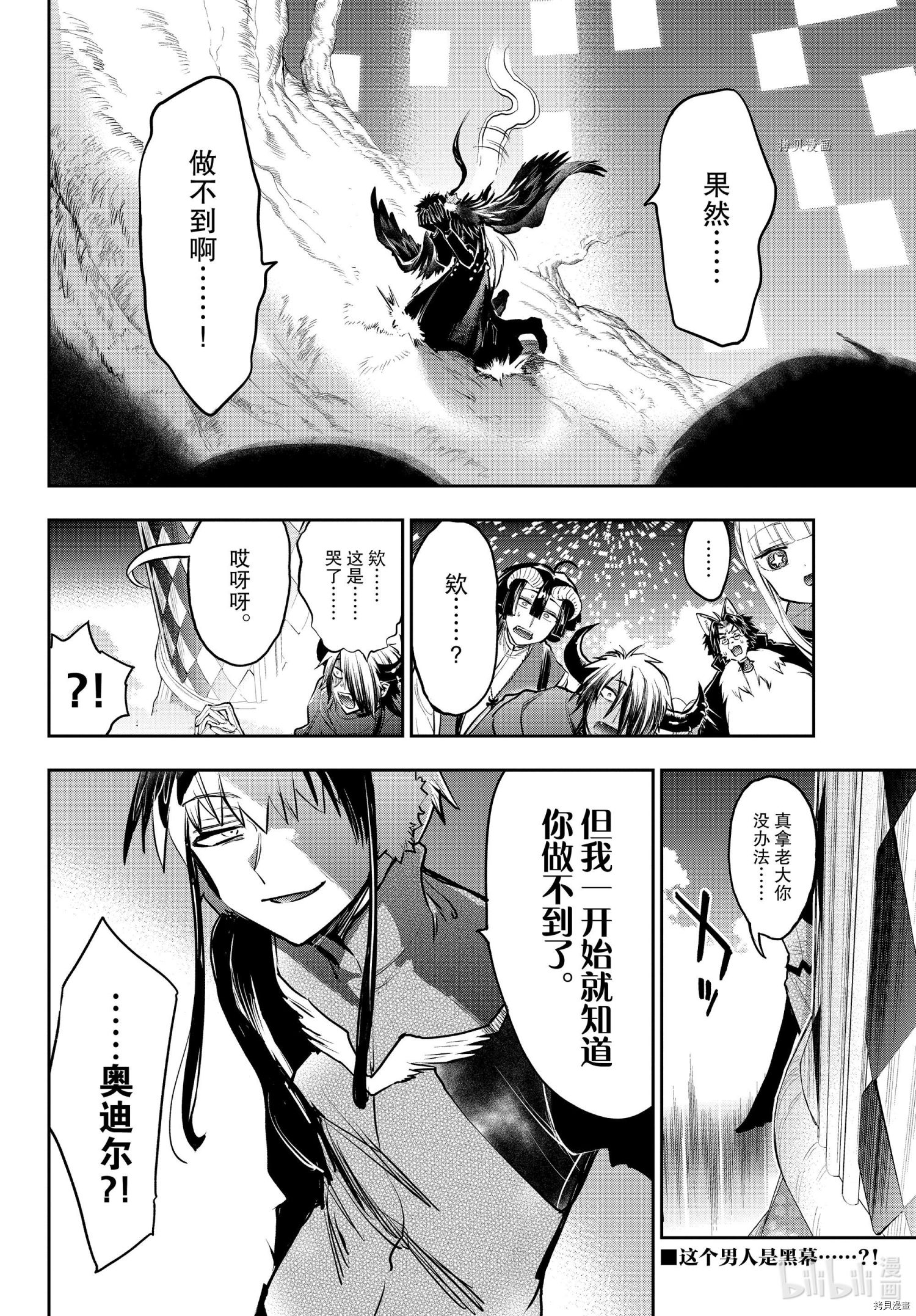 《在魔王城说晚安》第284话第12页