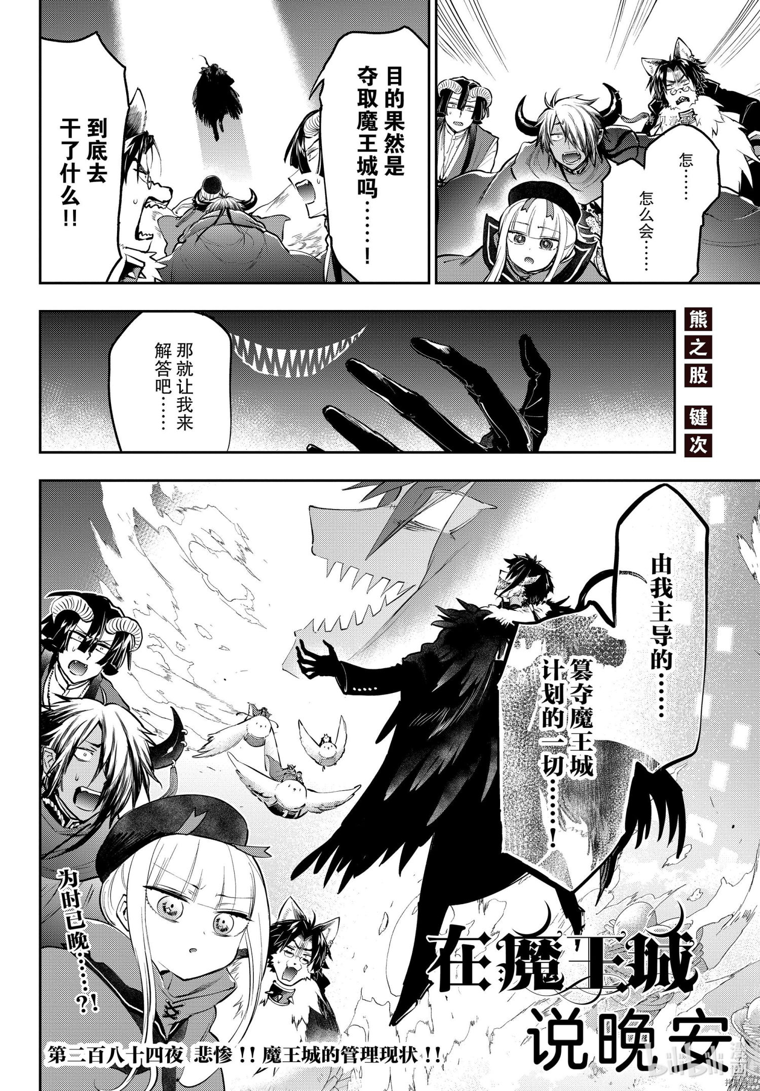 《在魔王城说晚安》第284话第2页