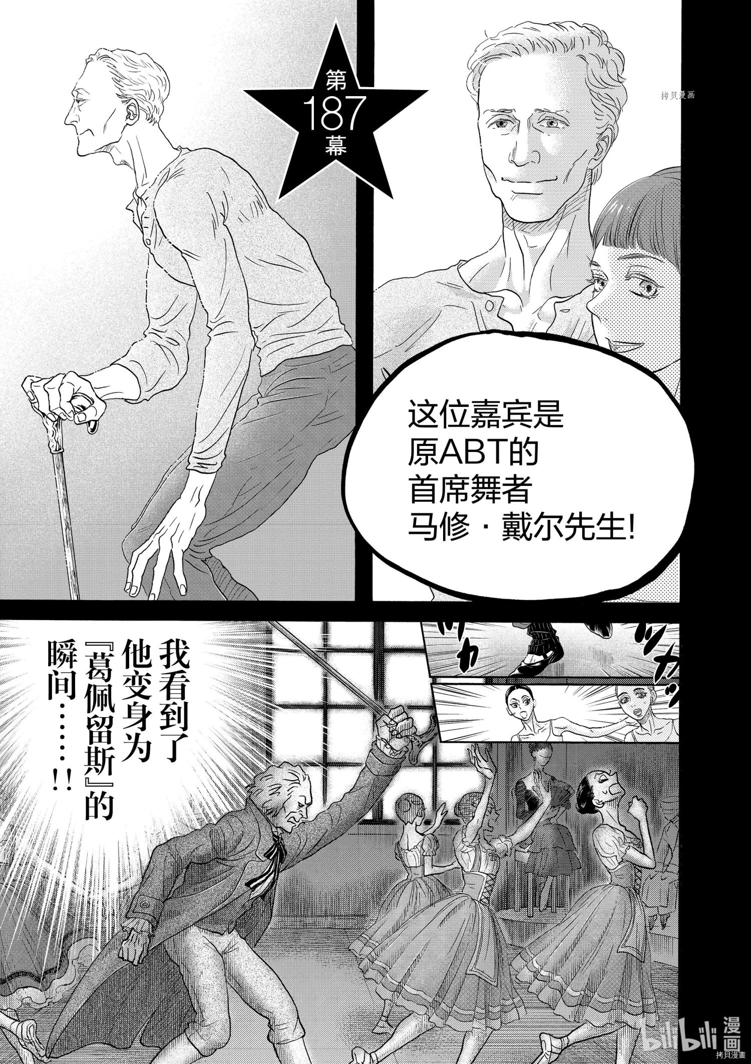 《舞动不止》第187话第1页