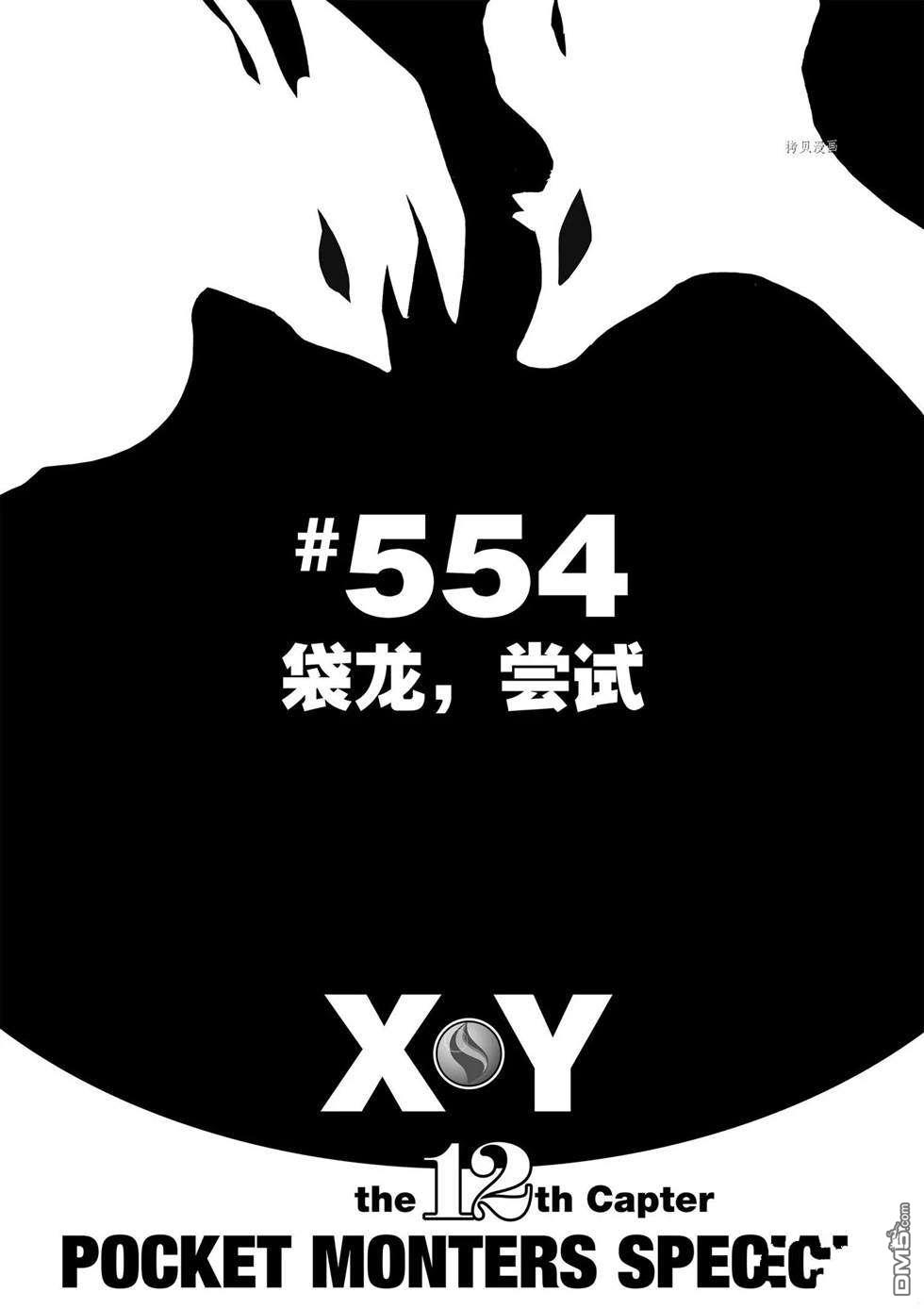 《神奇宝贝特別篇》第554话第1页