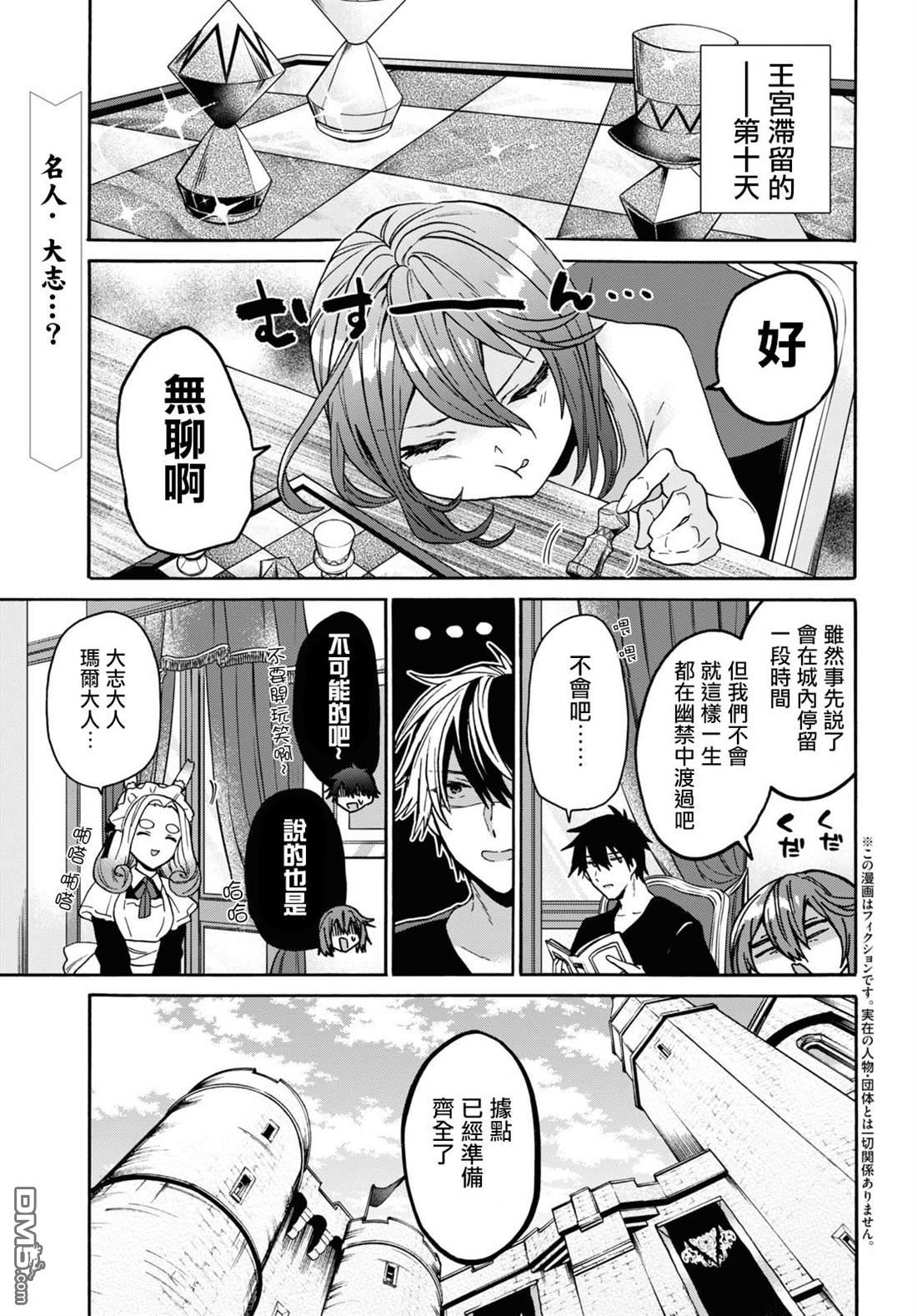 《29岁的单身狗想在异世界追求自由大放异彩！！》第19话第1页