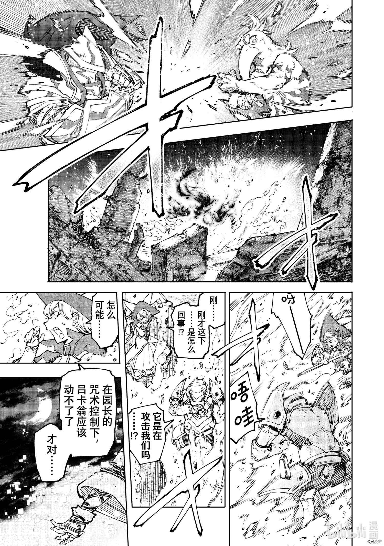 《香格里拉·弗陇提亚~屎作猎人向神作发起挑战~》第84话第8页