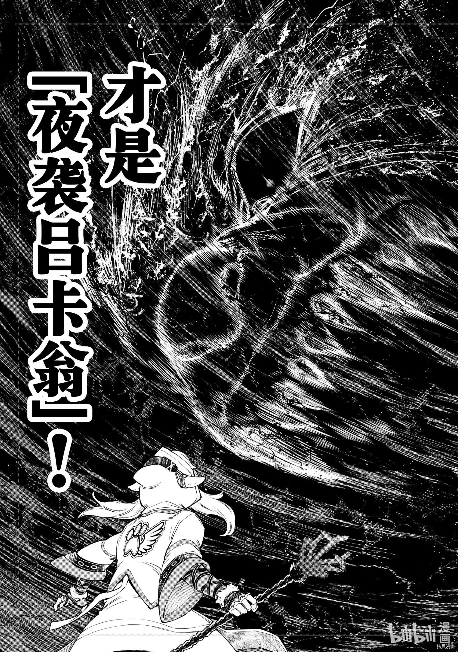 《香格里拉·弗陇提亚~屎作猎人向神作发起挑战~》第84话第6页