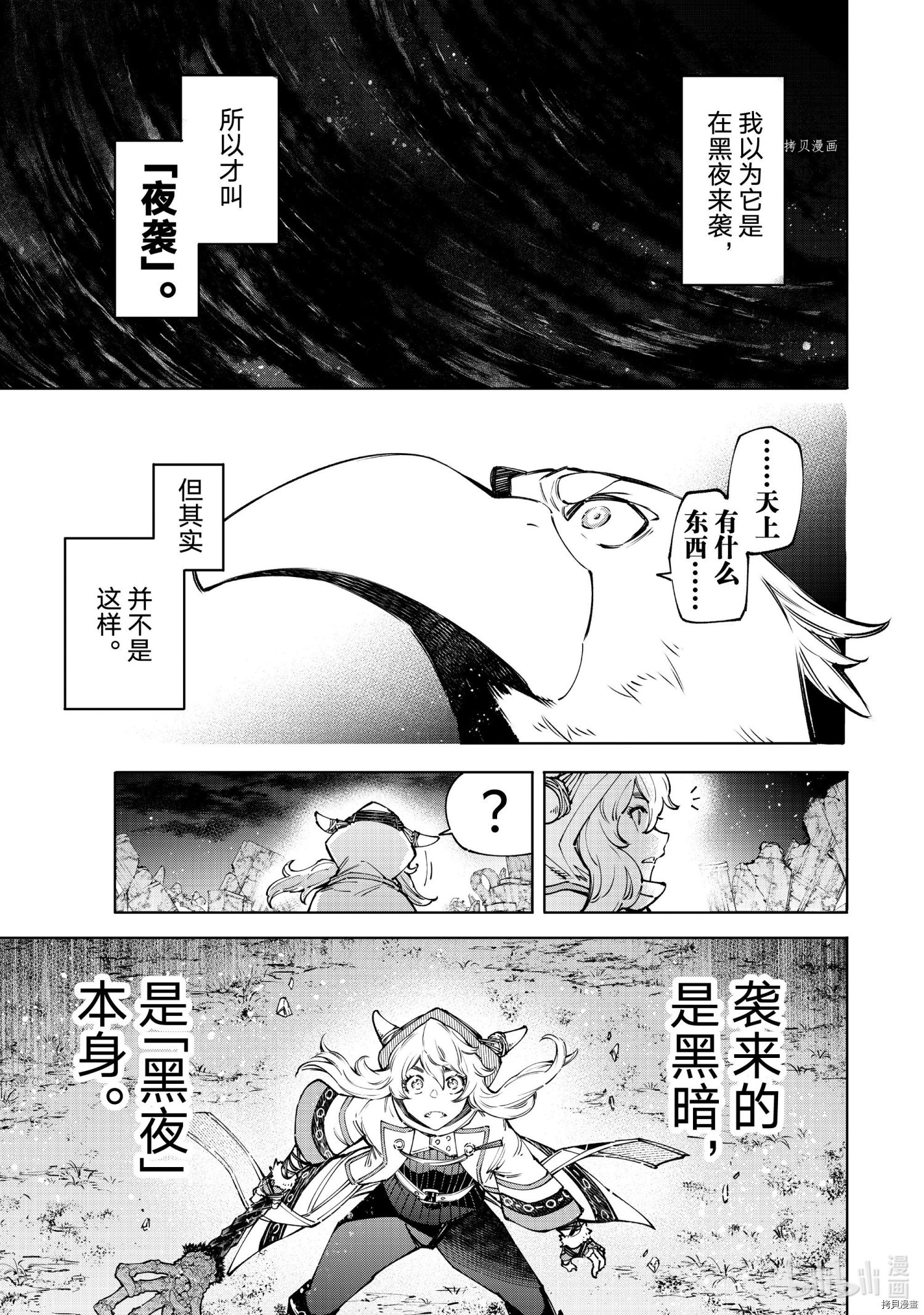 《香格里拉·弗陇提亚~屎作猎人向神作发起挑战~》第84话第4页