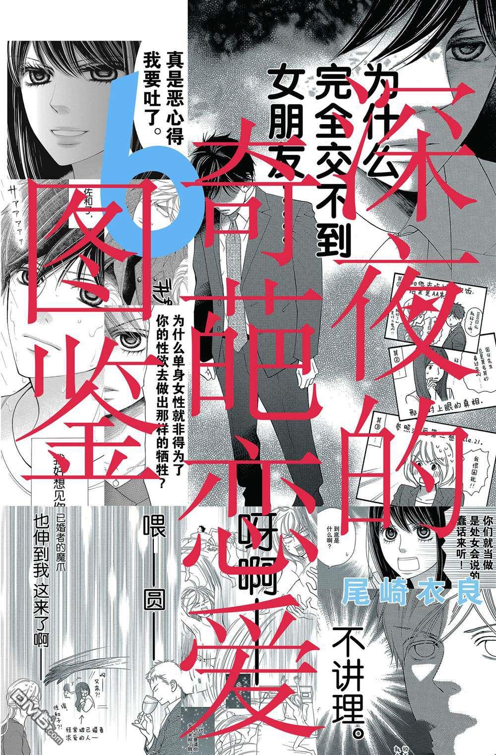 《深夜的奇葩恋爱图鉴》第52话 试看版第1页