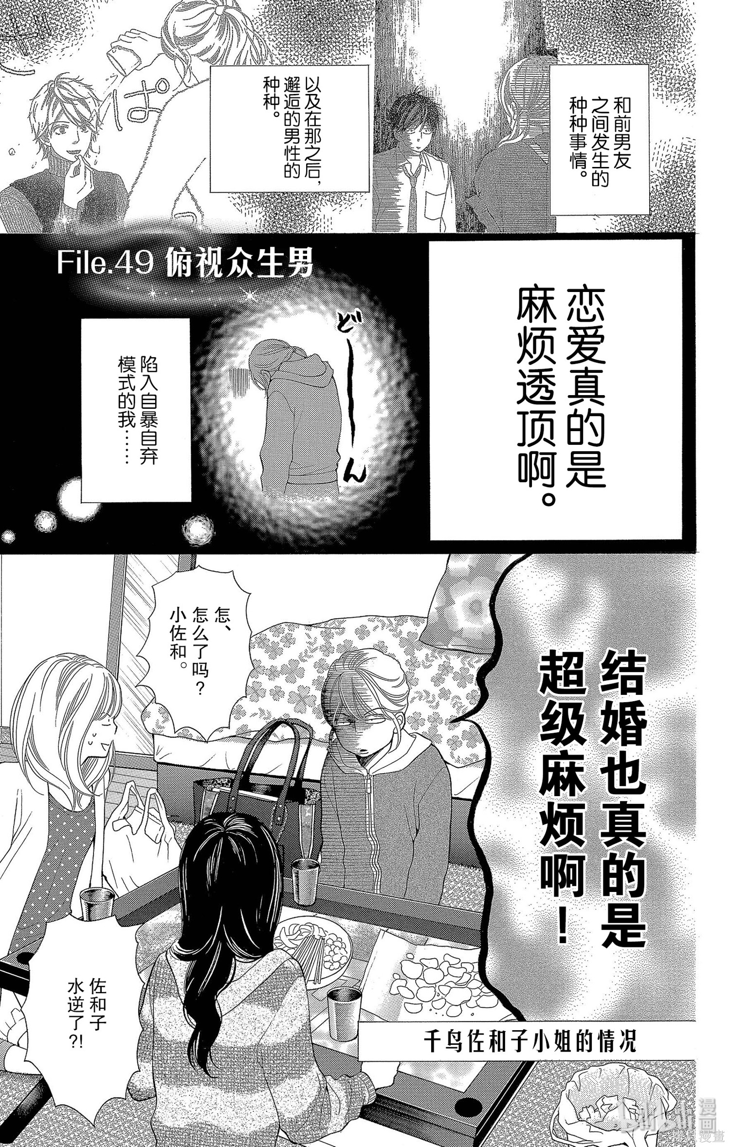 《深夜的奇葩恋爱图鉴》第59话第1页