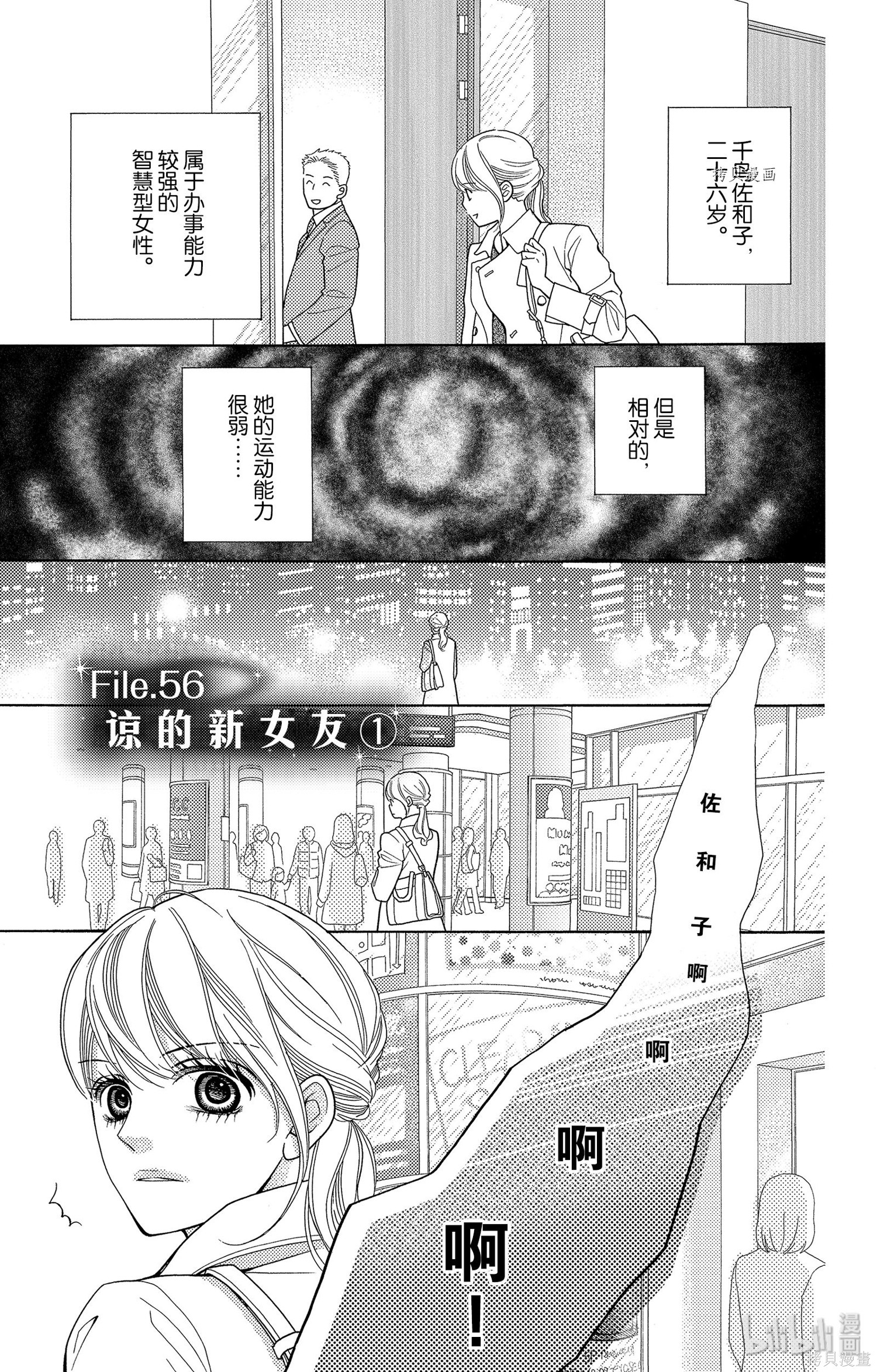 《深夜的奇葩恋爱图鉴》第66话第1页