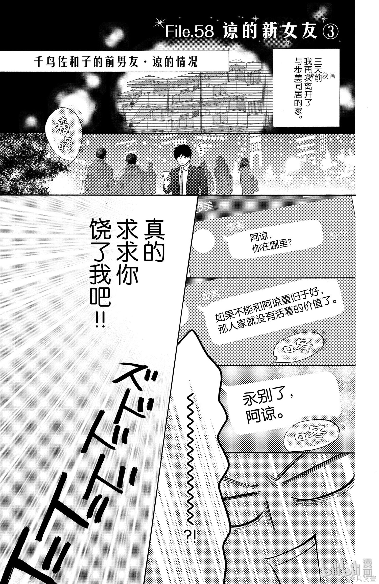 《深夜的奇葩恋爱图鉴》第68话第1页