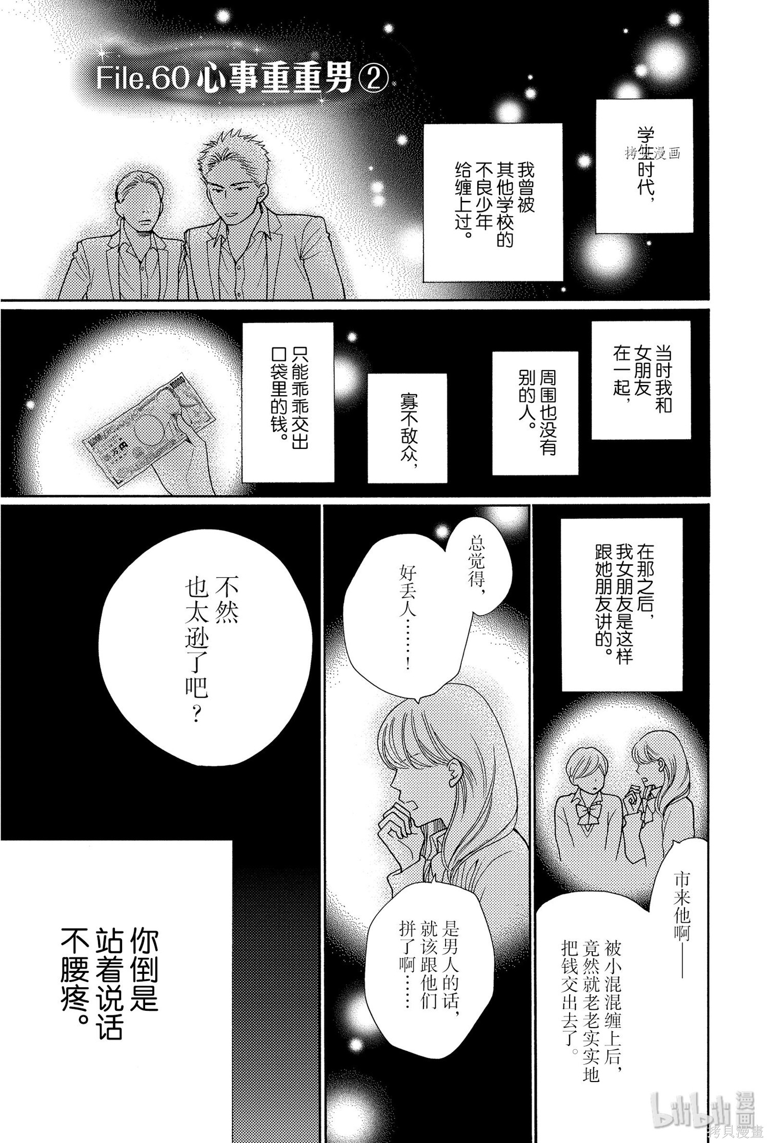 《深夜的奇葩恋爱图鉴》第70话第1页