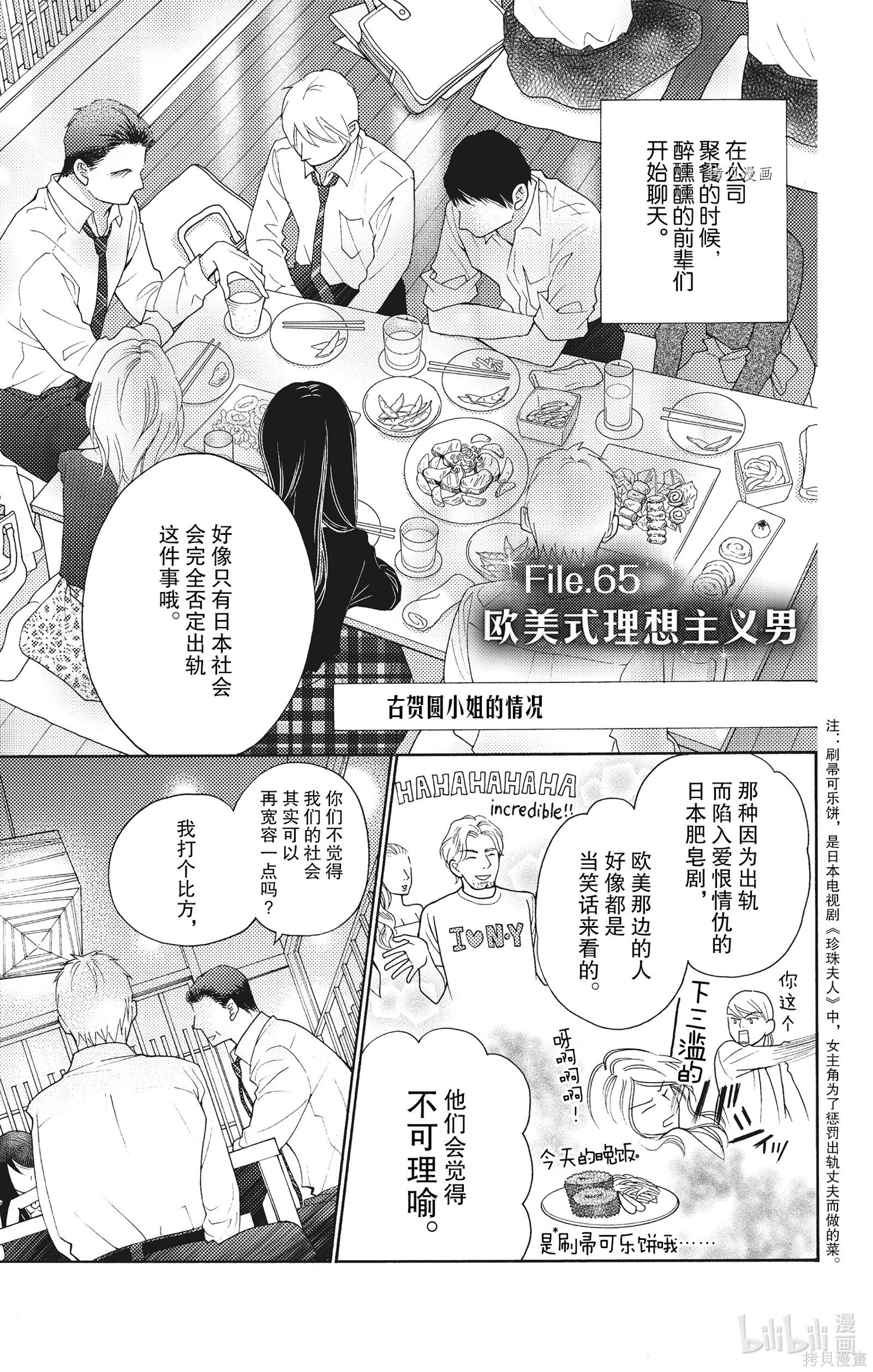 《深夜的奇葩恋爱图鉴》第75话第1页