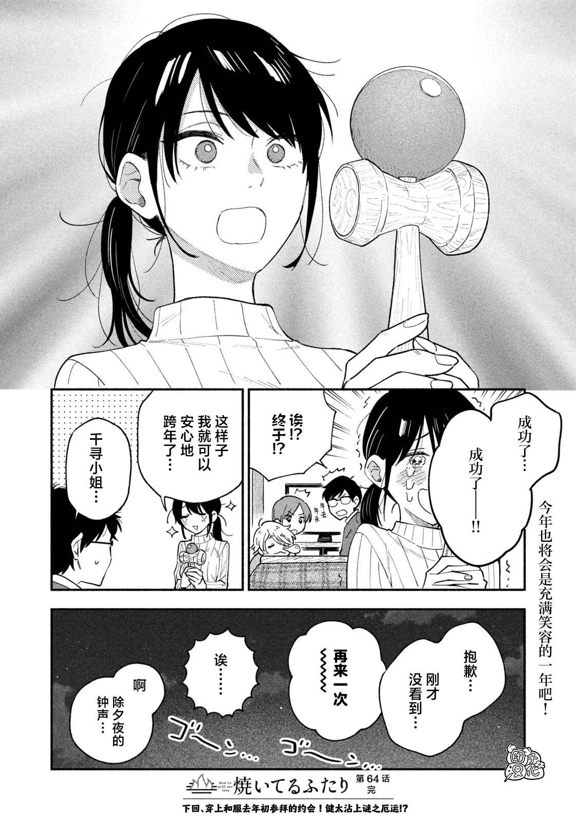 《爱情是烤肉的滋味！》第64话第16页