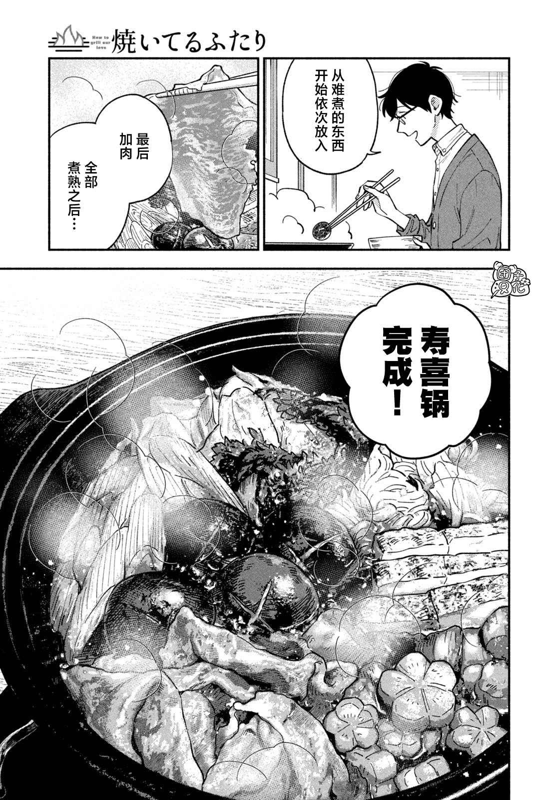 《爱情是烤肉的滋味！》第64话第13页