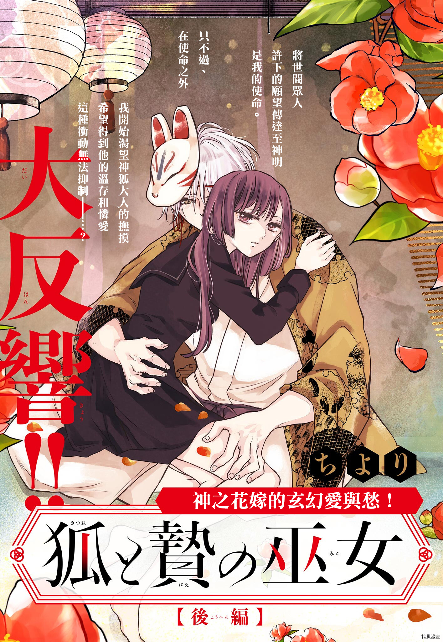 《狐与奉祭的巫女》后篇第1页