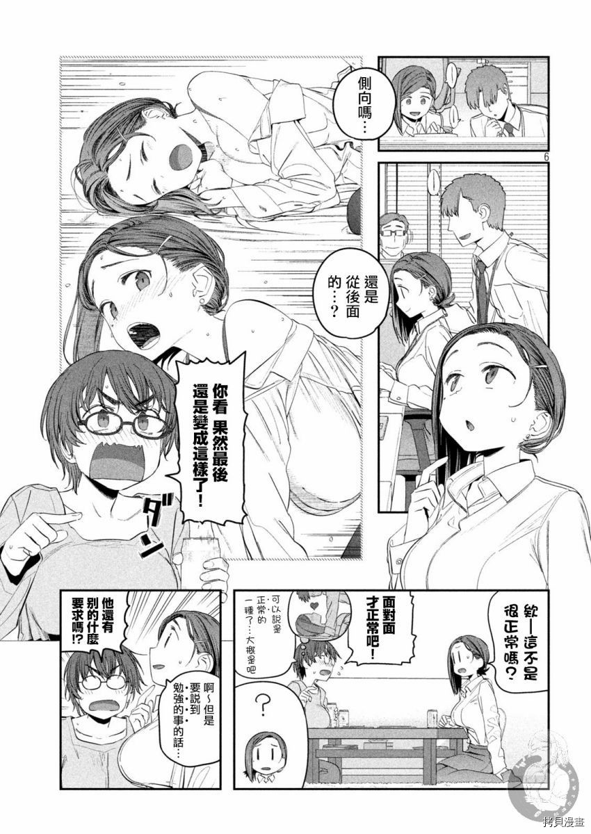 《星期一的丰满新连载》第35话第6页