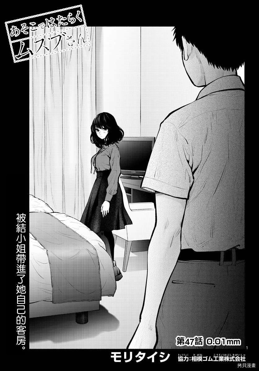 《在那里工作的结小姐》第47话第1页