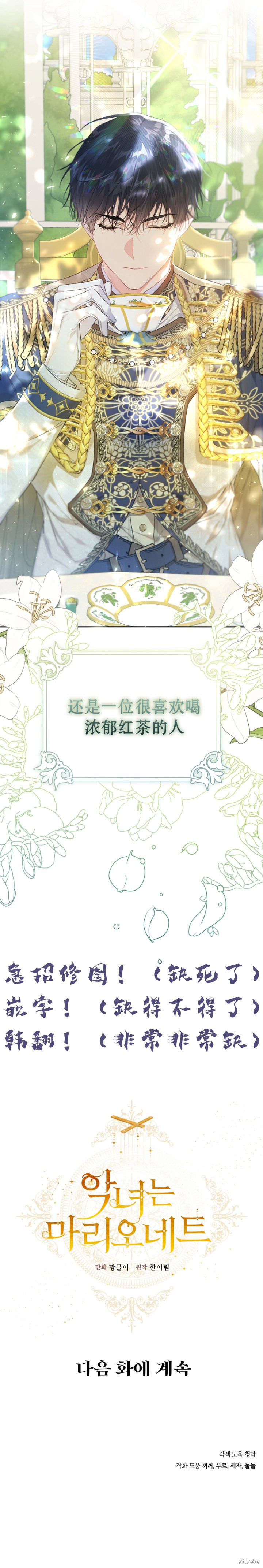 《恶女是提线木偶》第34话第9页