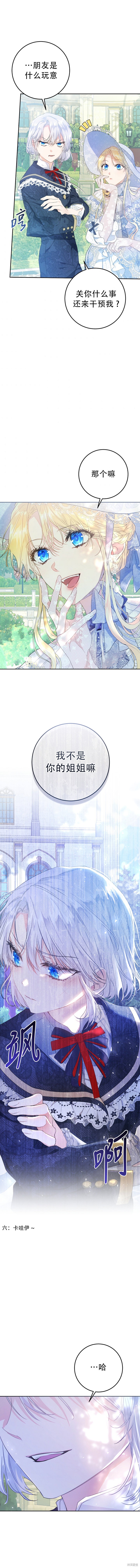 《恶女是提线木偶》第41话第7页