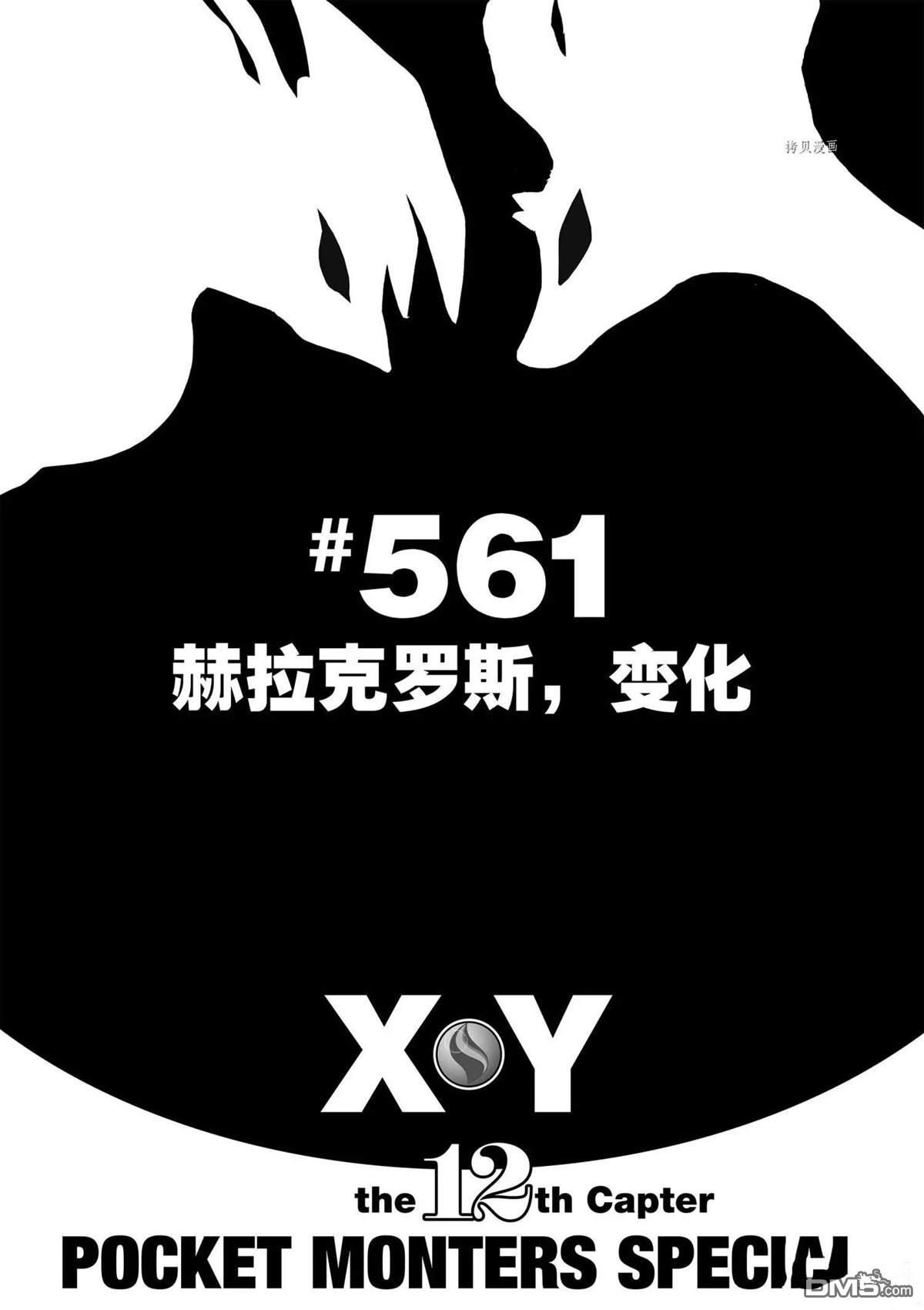 《神奇宝贝特別篇》第561话第1页