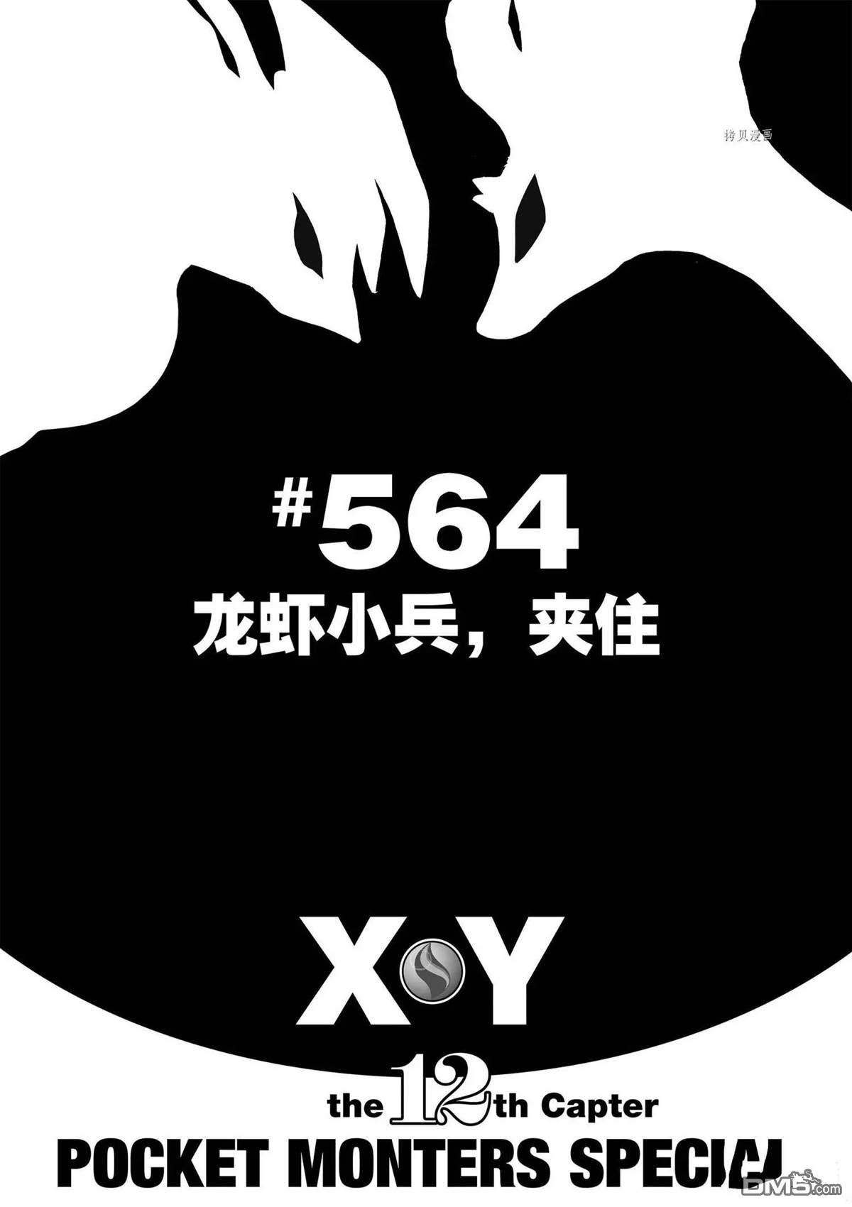 《神奇宝贝特別篇》第564话第1页