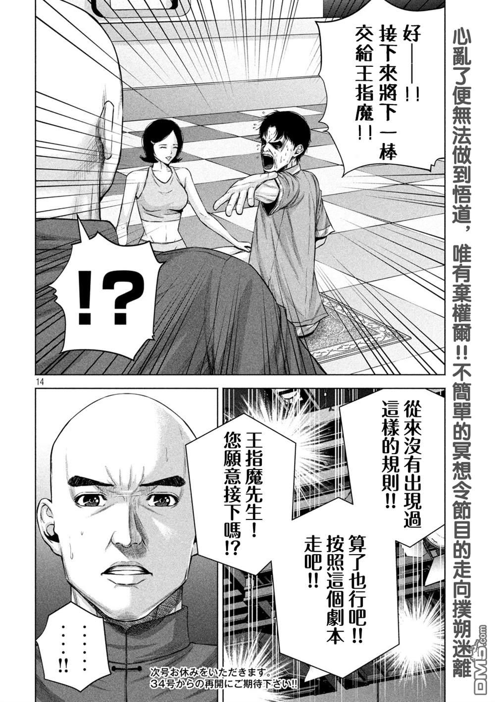 《穴界风云》第44话第14页